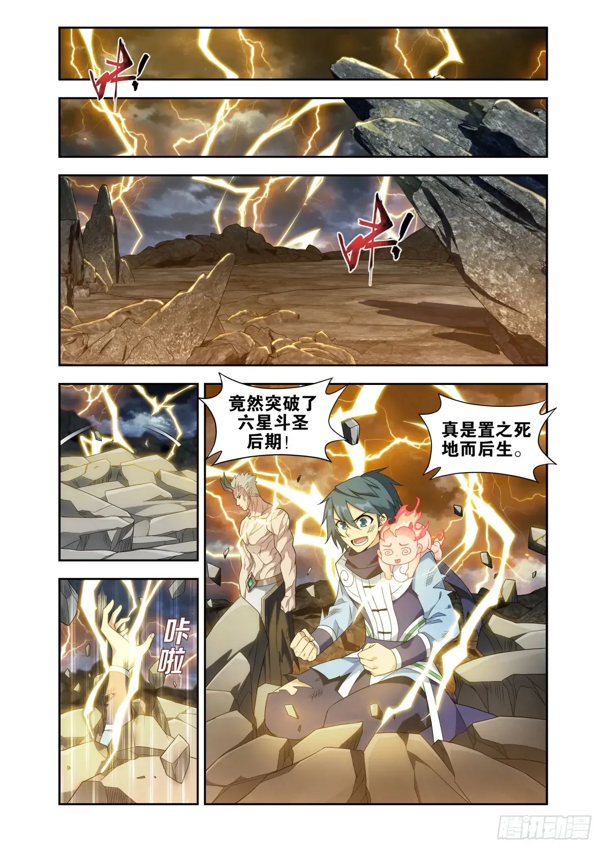 第435回 九玄金雷 第10页