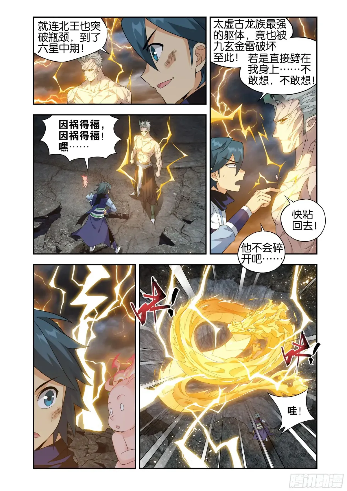 第435回 九玄金雷 第11页