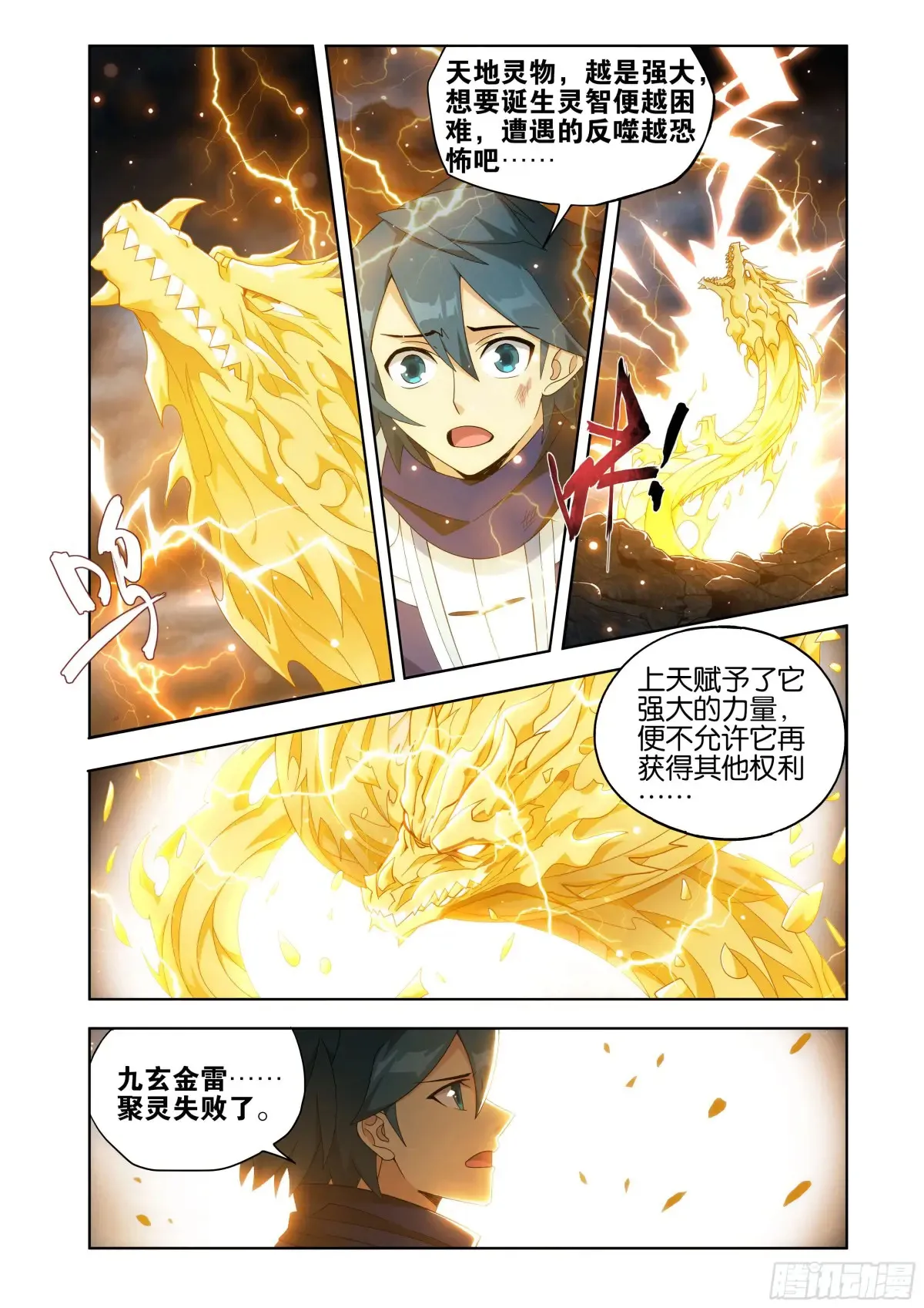 第435回 九玄金雷 第12页