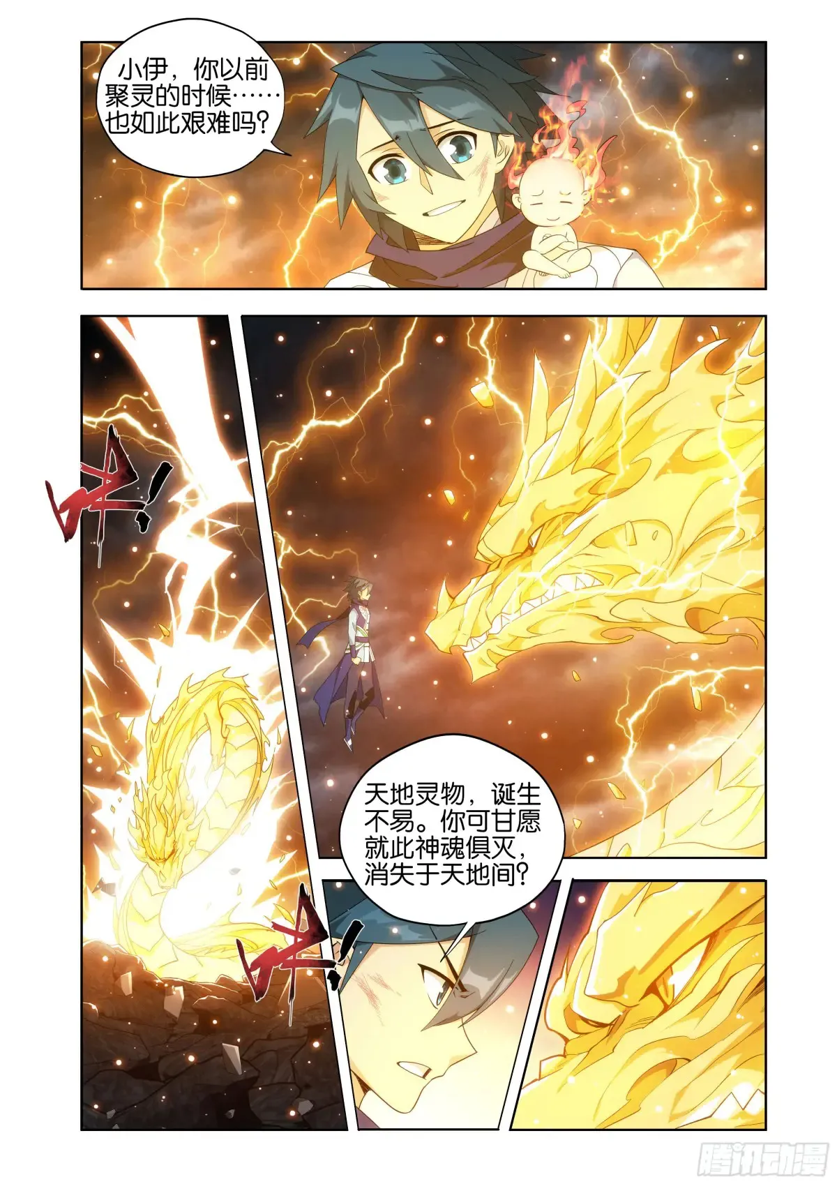 第435回 九玄金雷 第13页