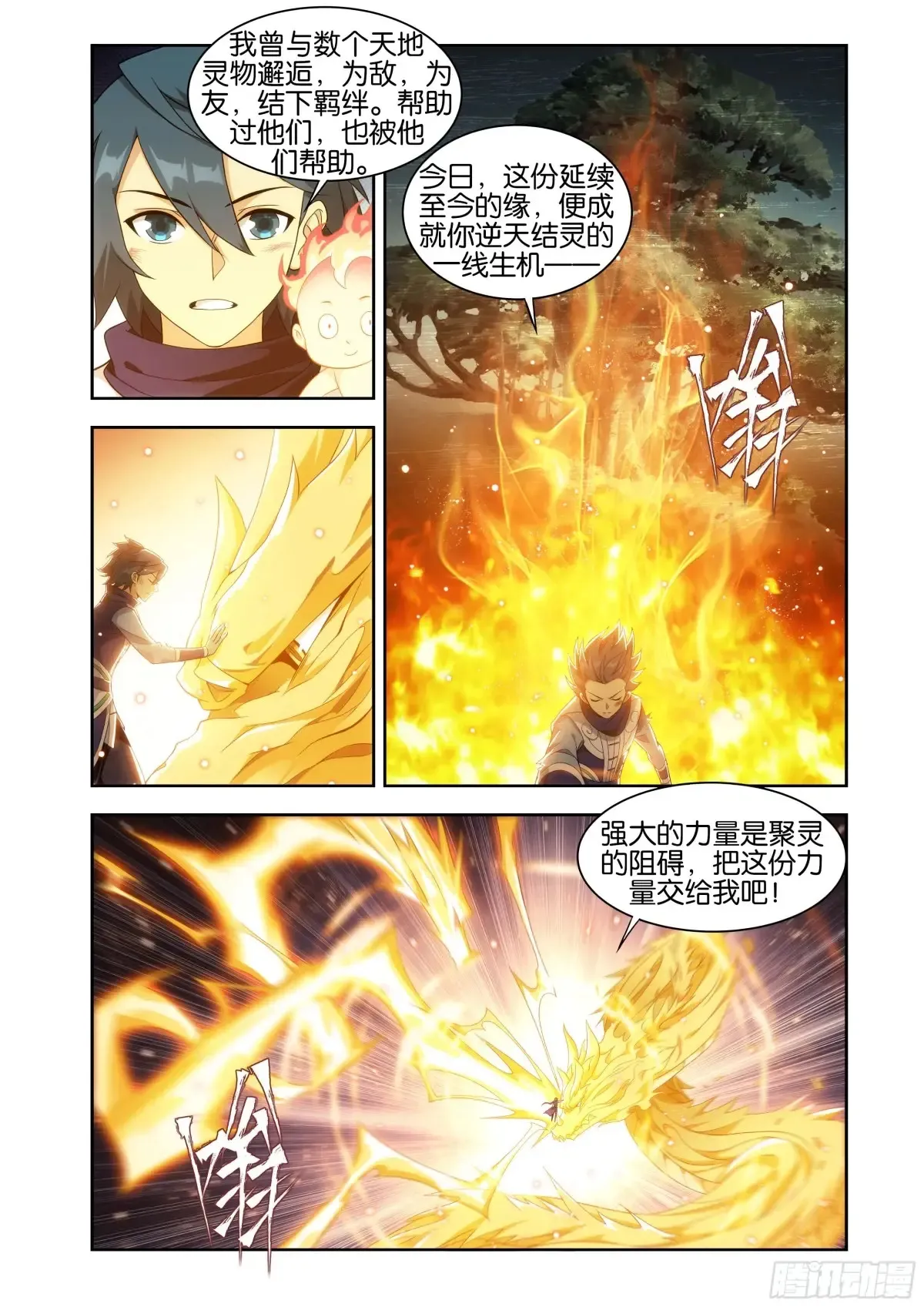 第435回 九玄金雷 第14页