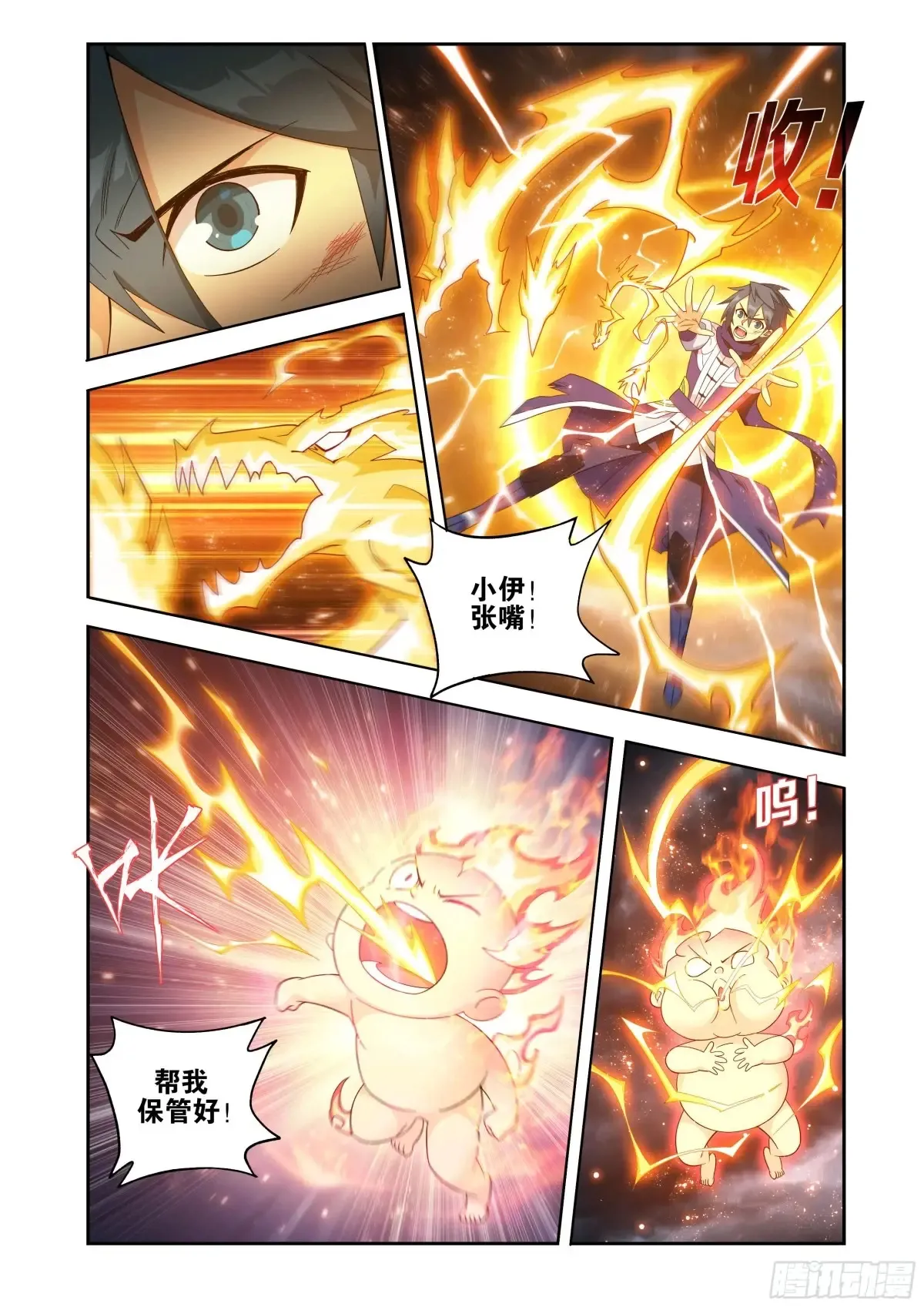 第435回 九玄金雷 第15页