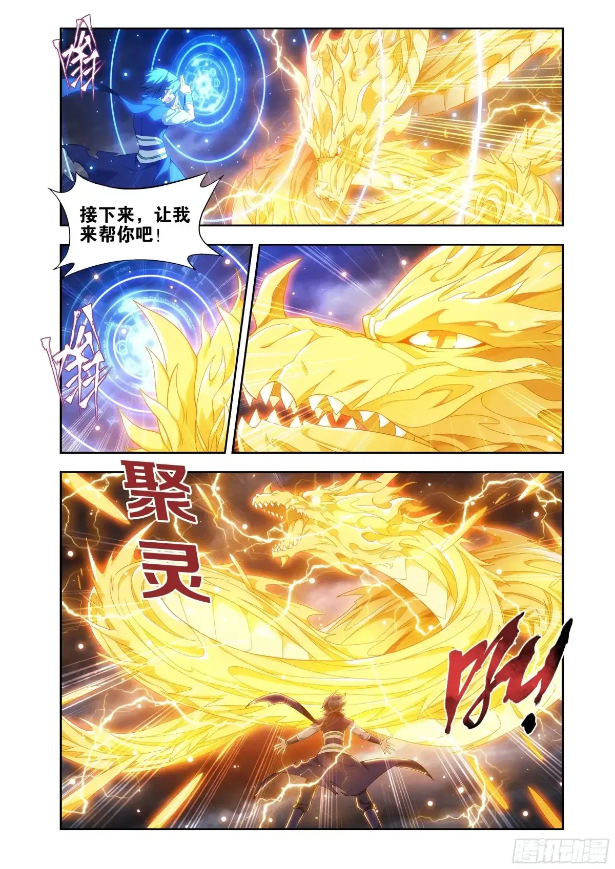 第435回 九玄金雷 第16页