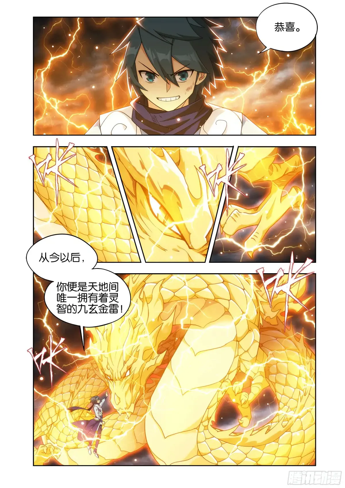 第435回 九玄金雷 第17页