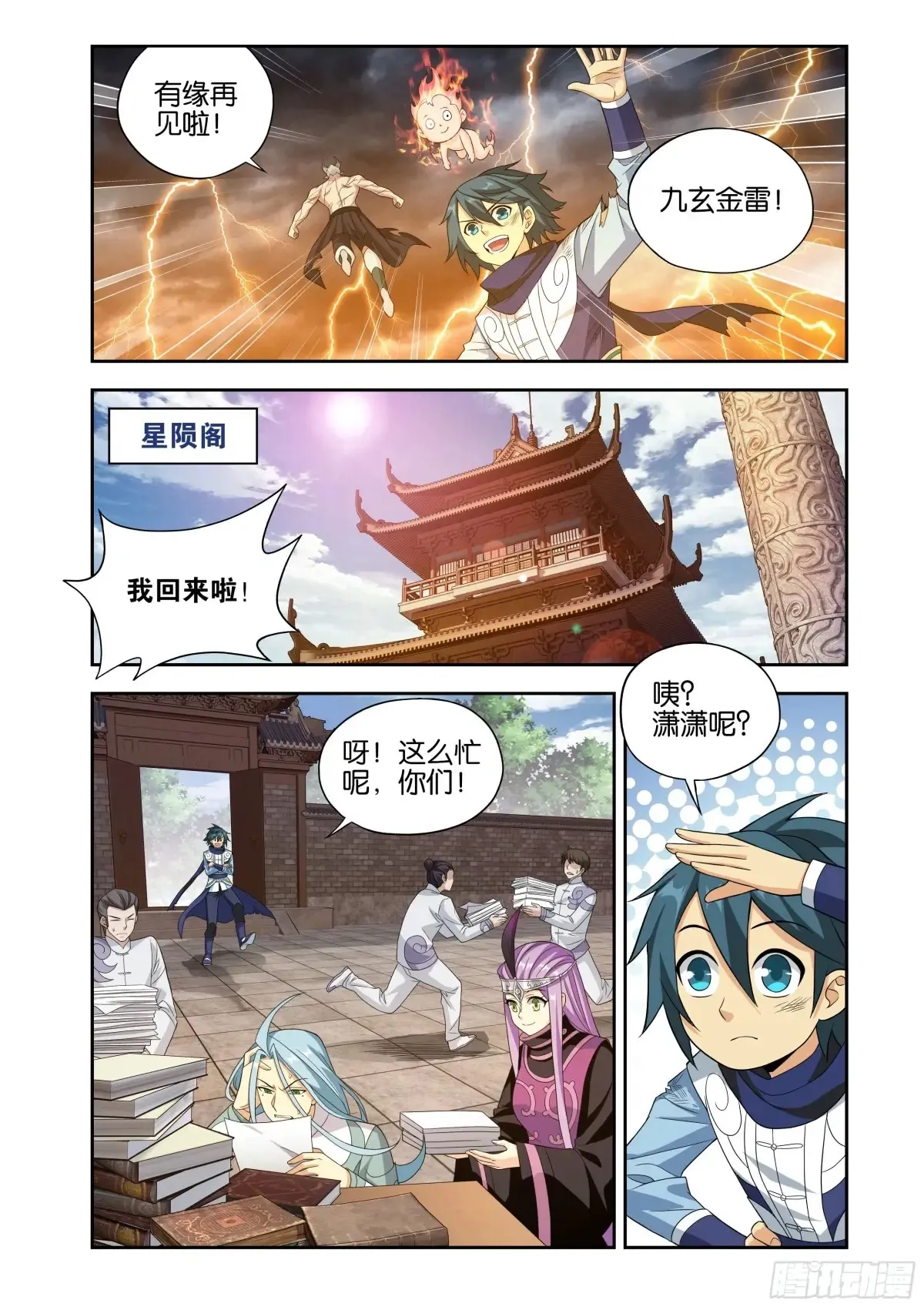 第435回 九玄金雷 第18页