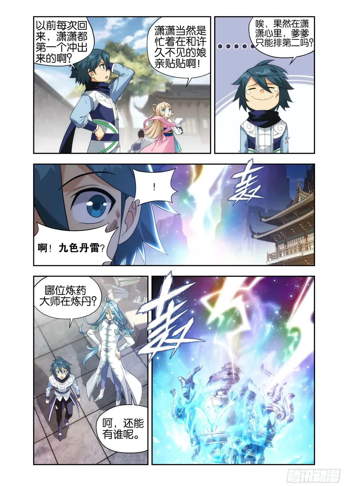 第435回 九玄金雷 第19页
