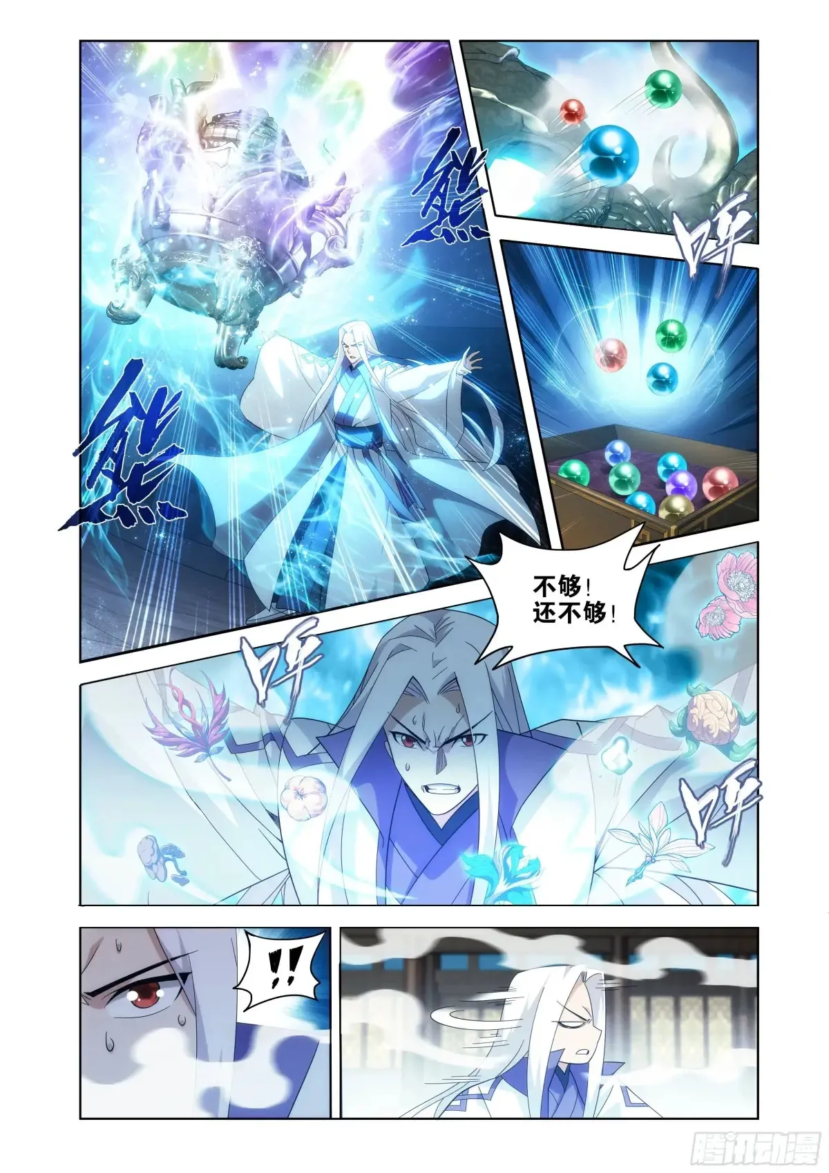 第435回 九玄金雷 第20页