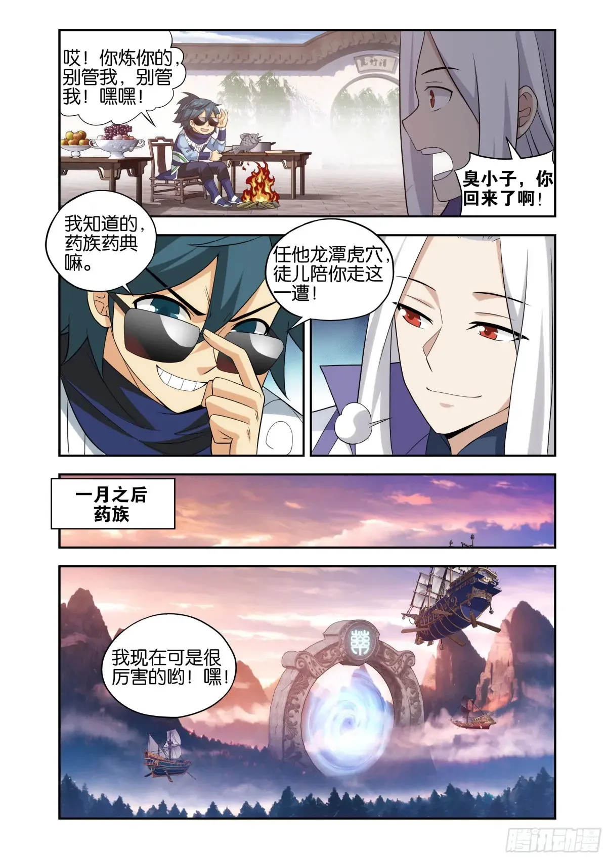第435回 九玄金雷 第21页