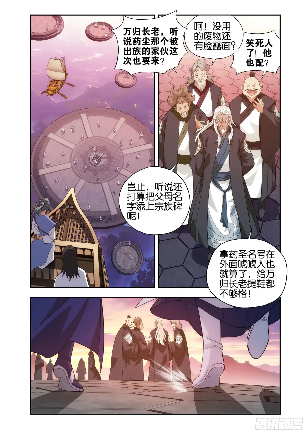第435回 九玄金雷 第22页