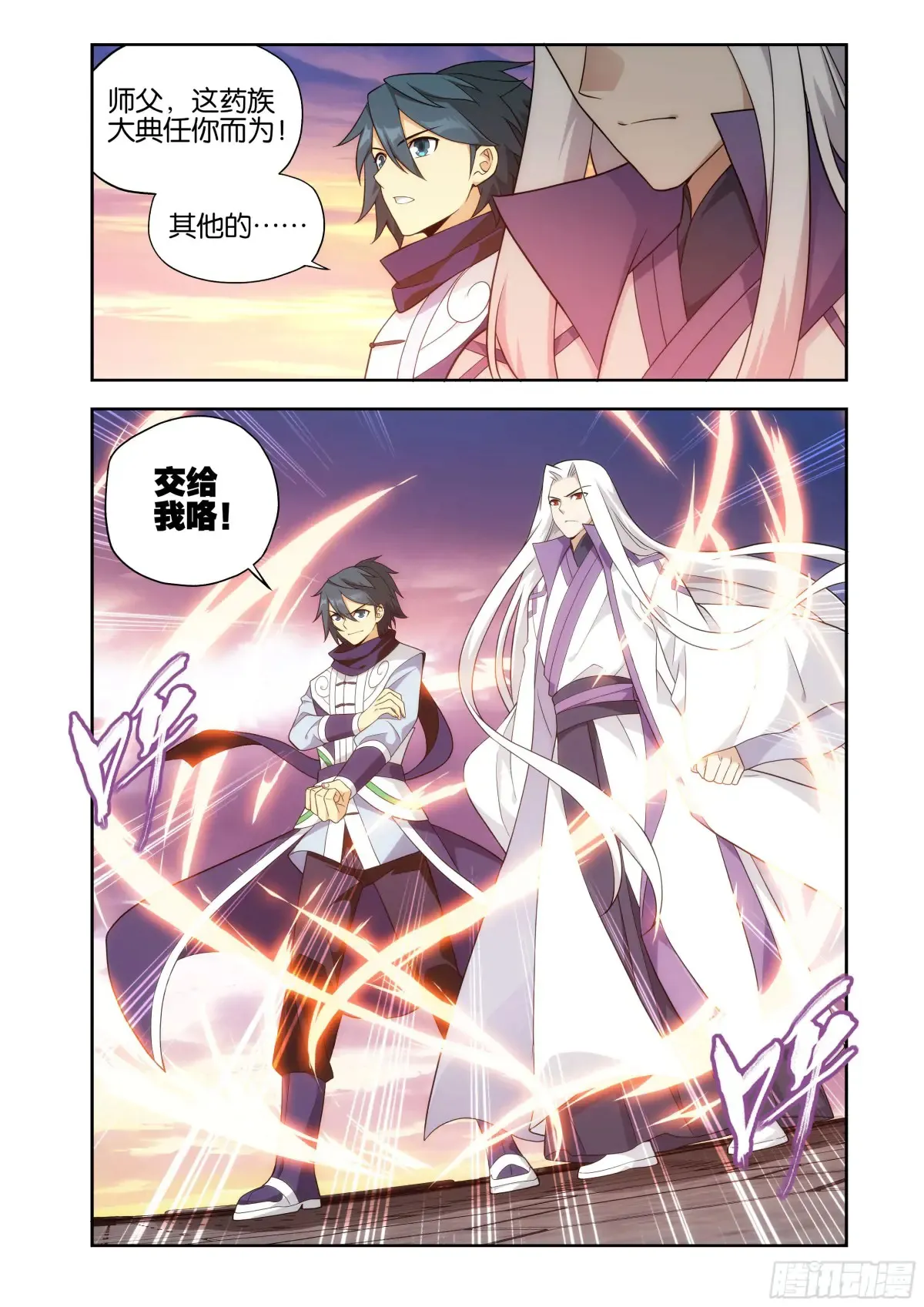 第435回 九玄金雷 第23页