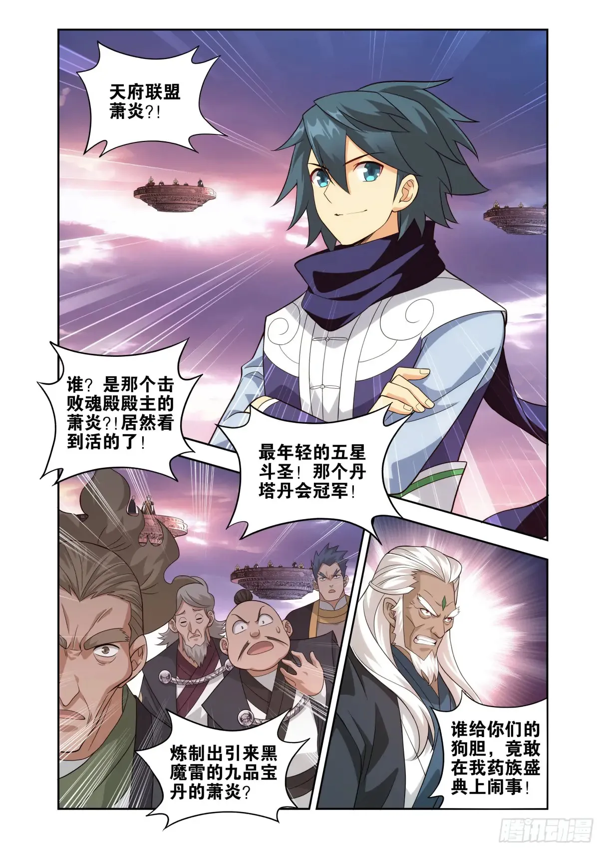 第436回 众星齐炼 第2页