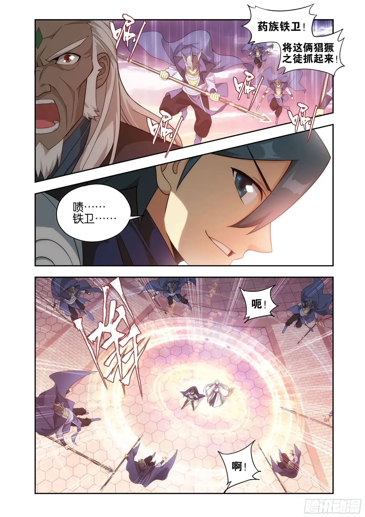 第436回 众星齐炼 第3页