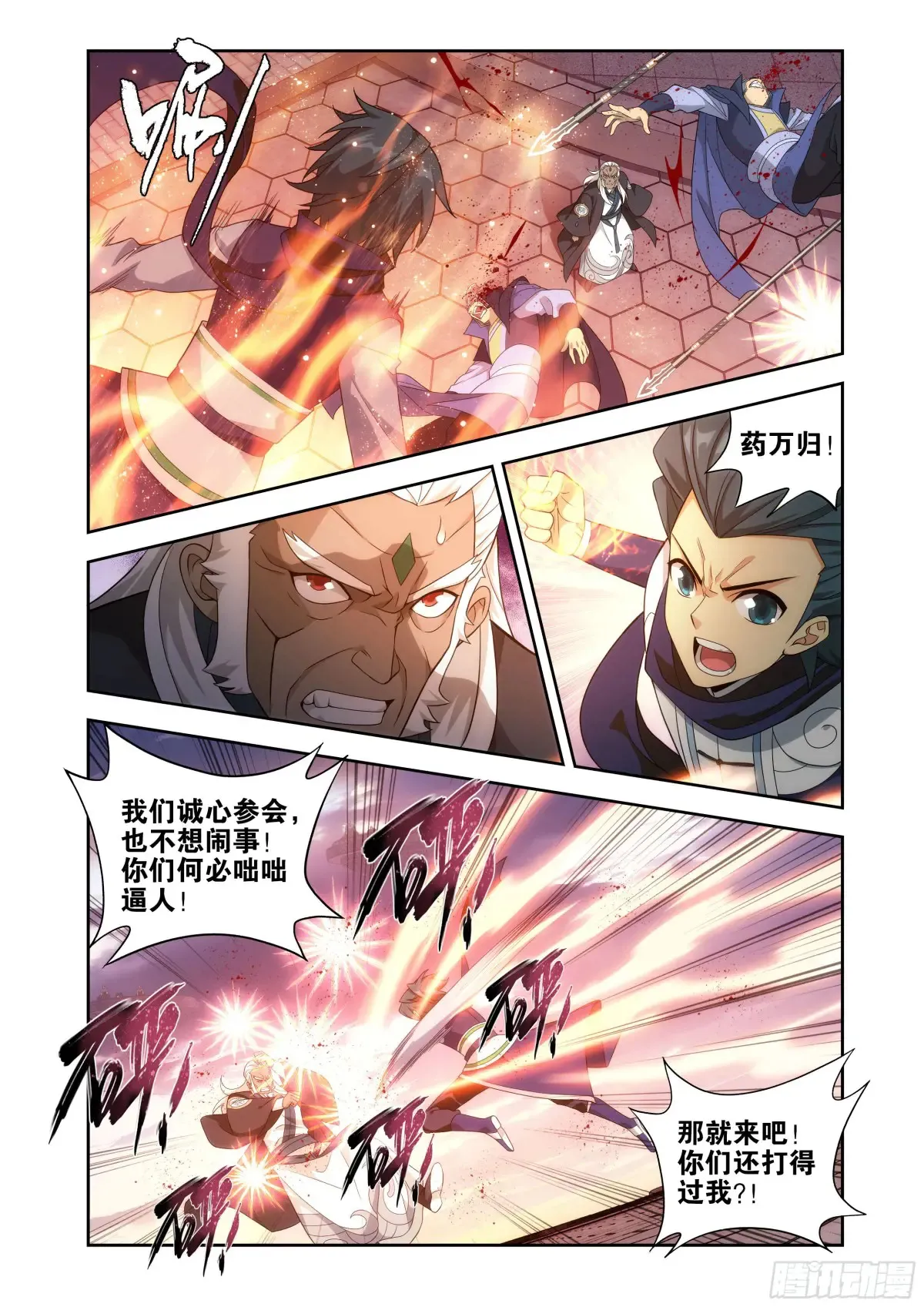 第436回 众星齐炼 第4页