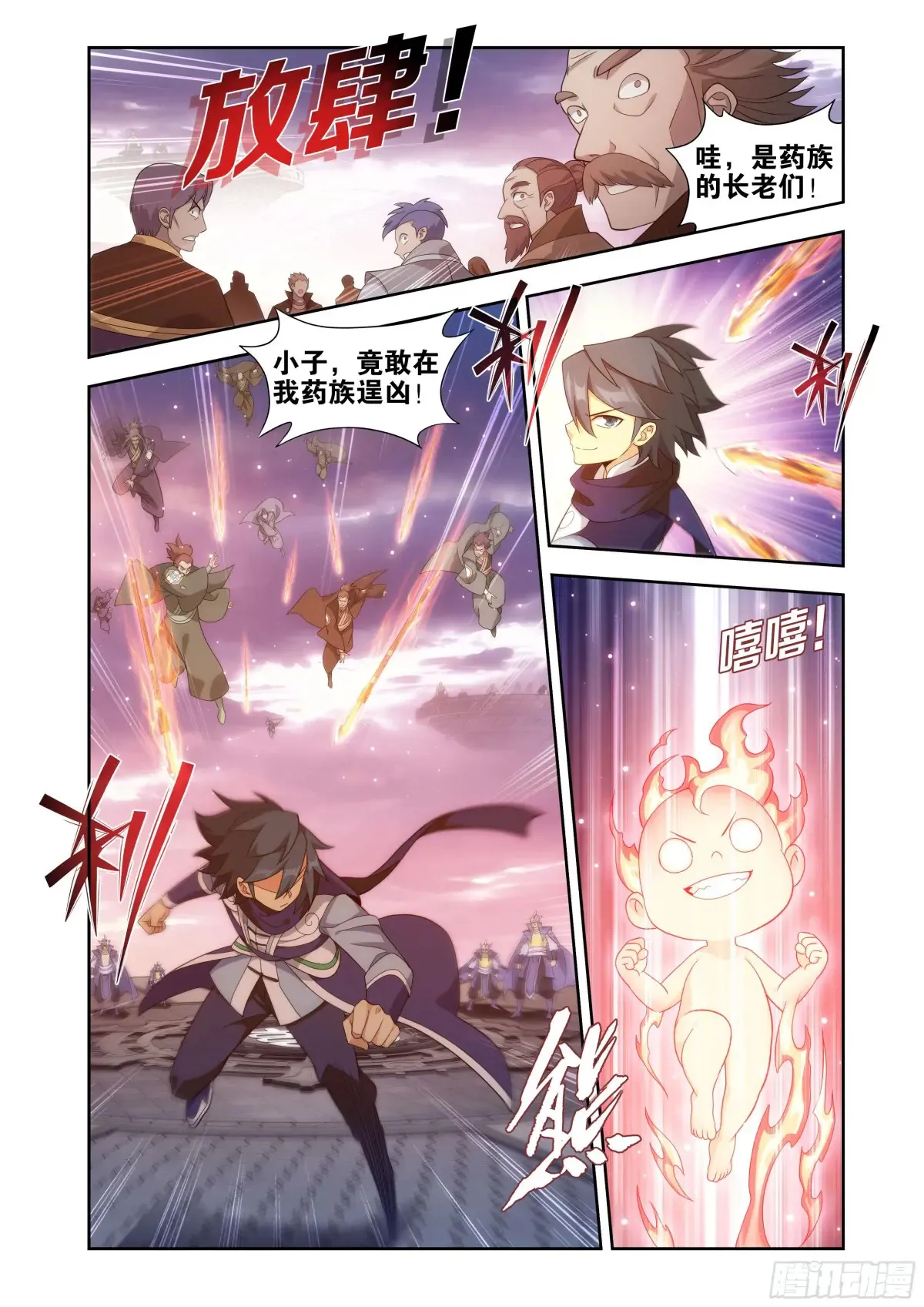 第436回 众星齐炼 第5页