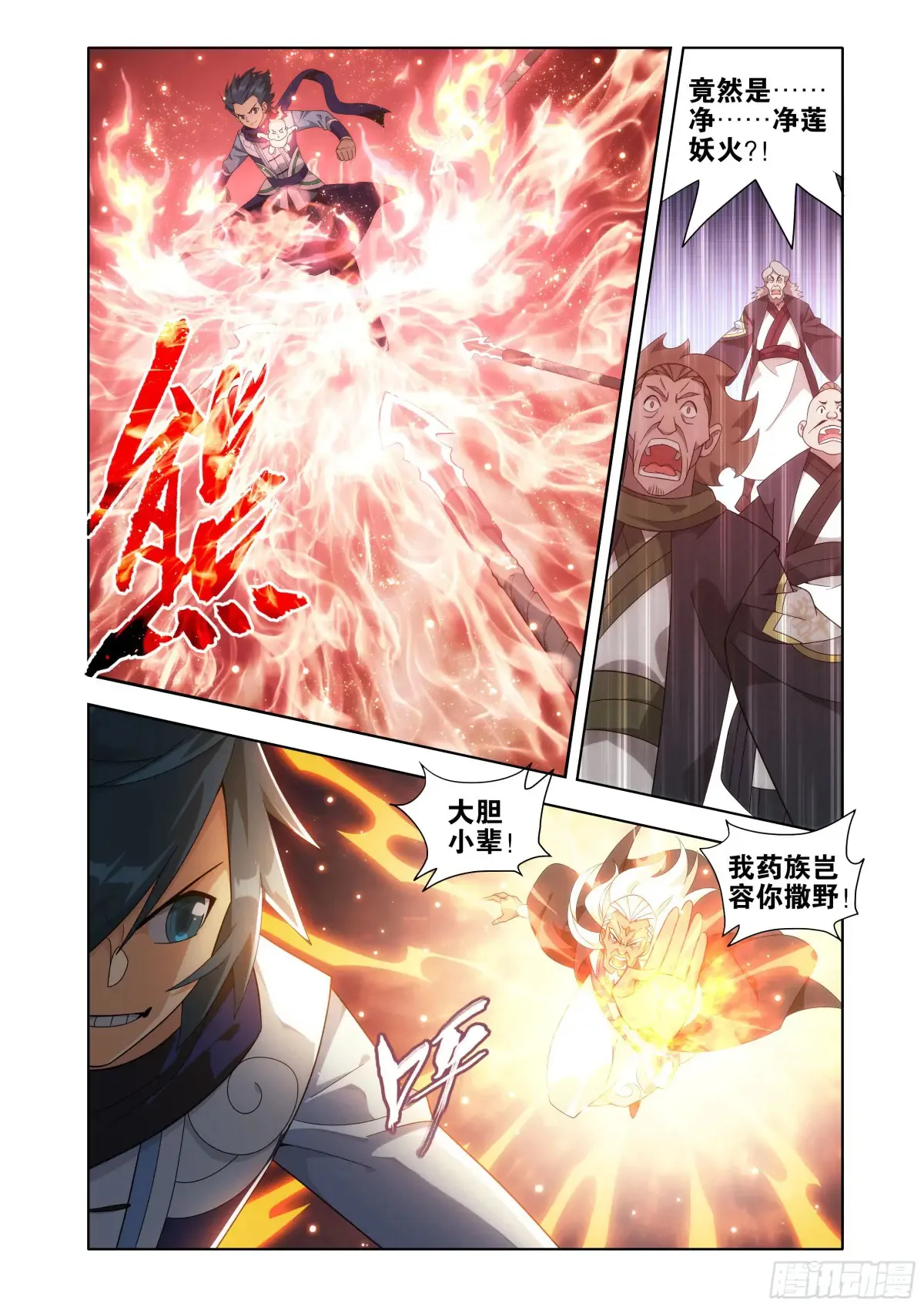 第436回 众星齐炼 第6页