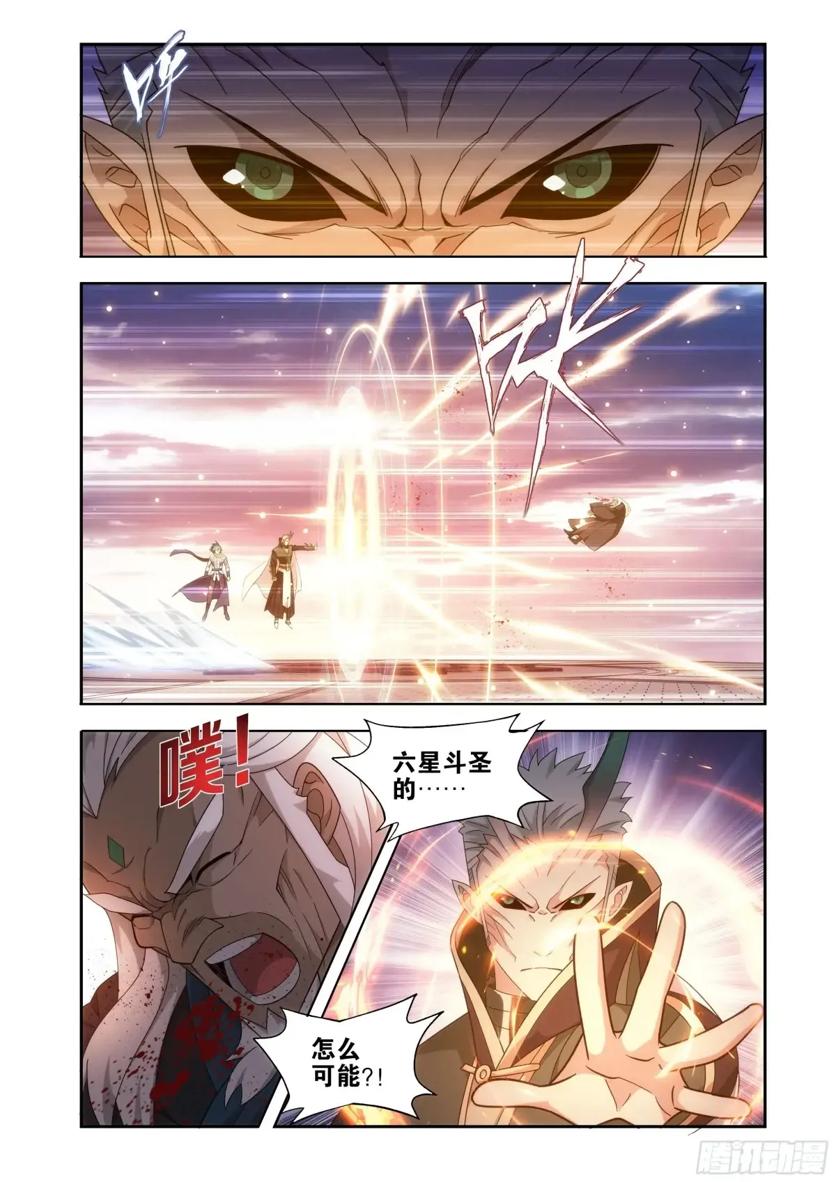 第436回 众星齐炼 第7页