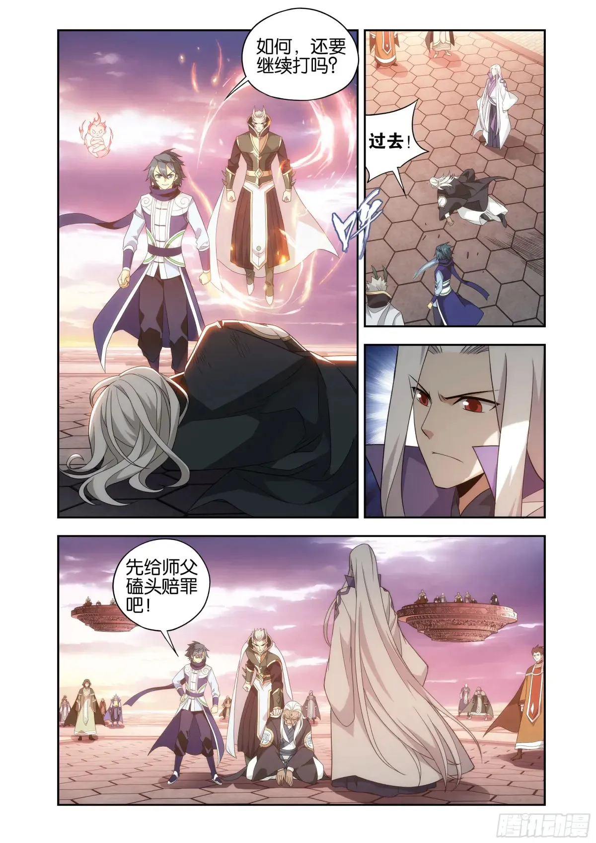 第436回 众星齐炼 第8页