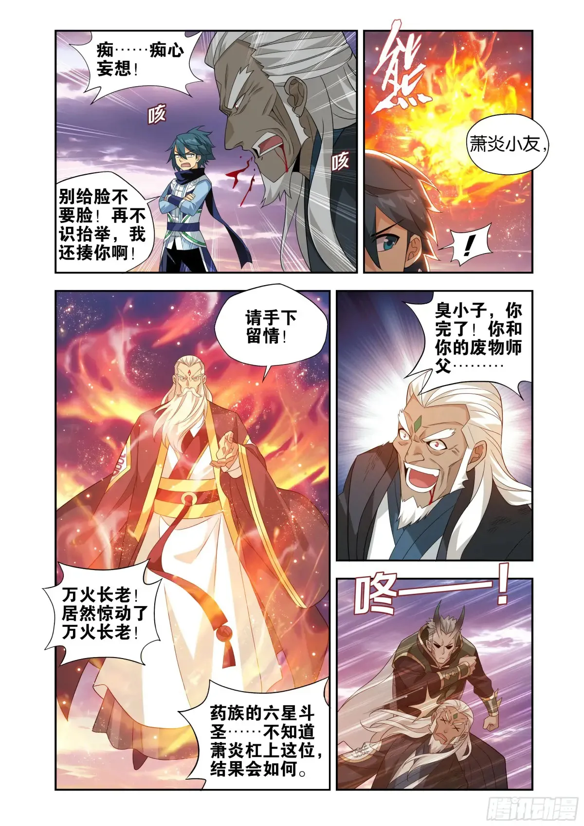 第436回 众星齐炼 第9页
