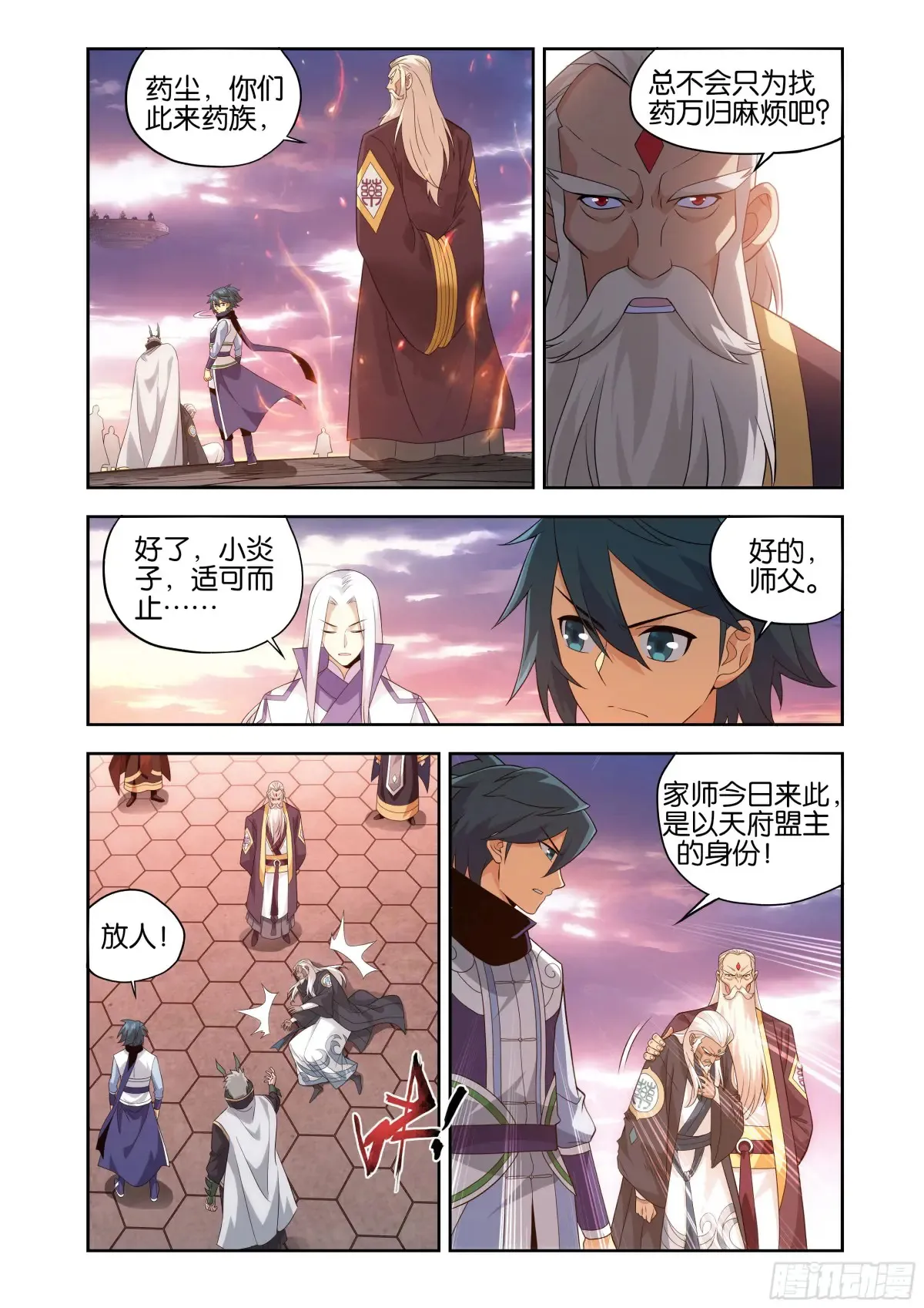 第436回 众星齐炼 第10页