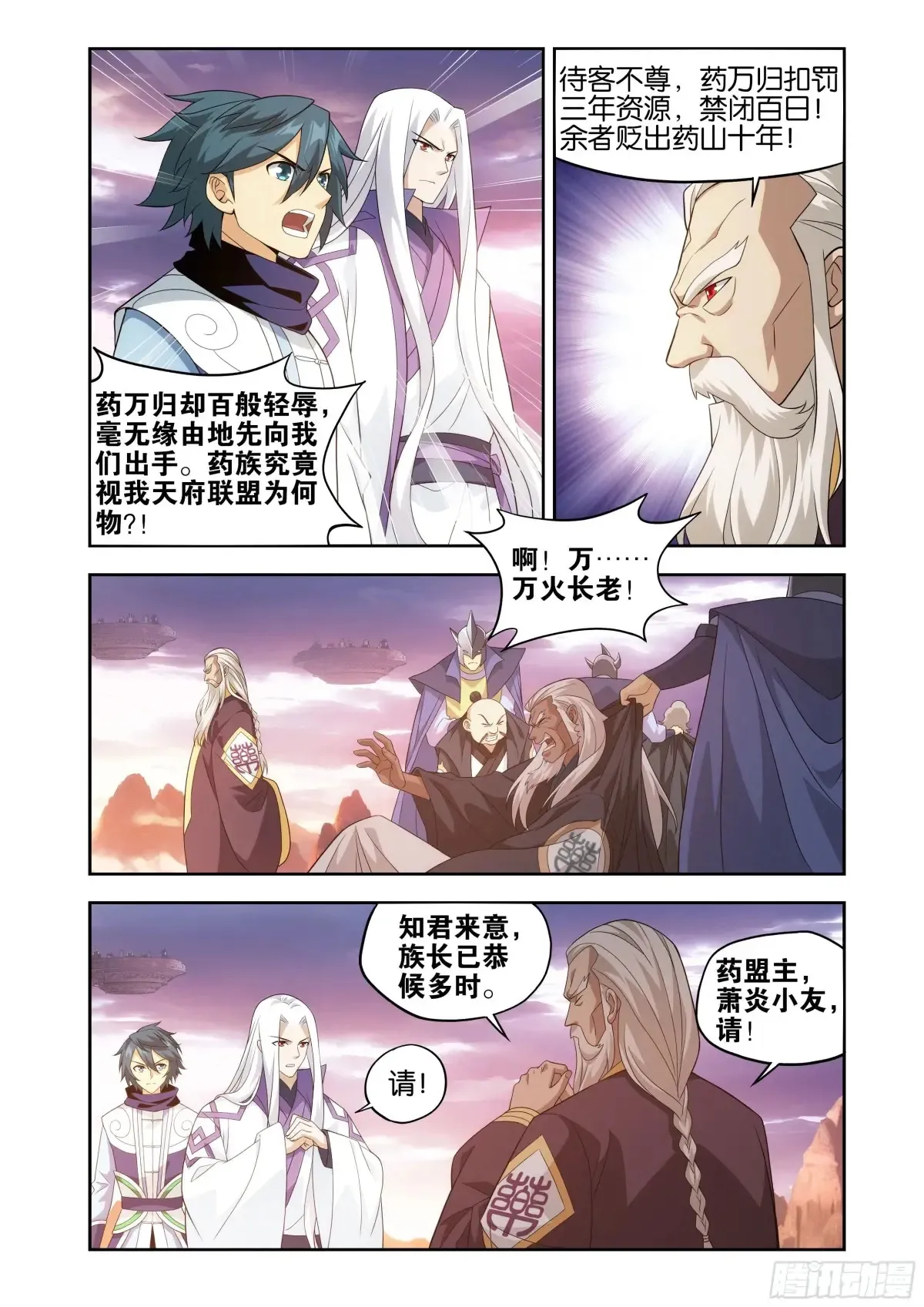 第436回 众星齐炼 第11页