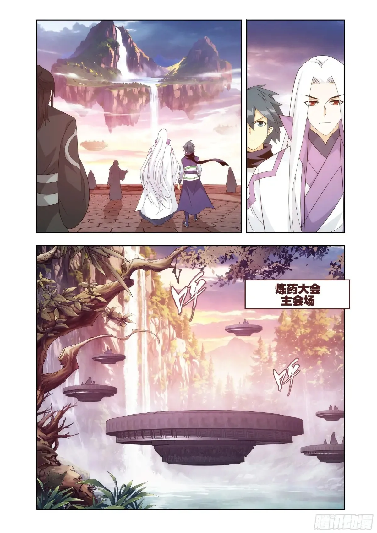 第436回 众星齐炼 第12页