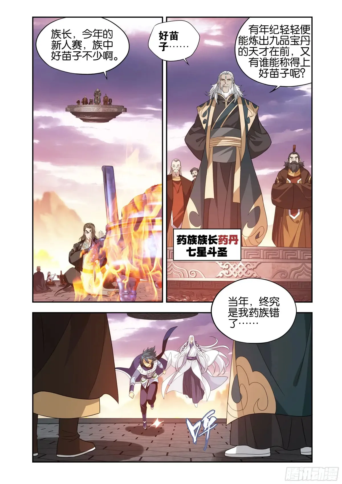第436回 众星齐炼 第13页
