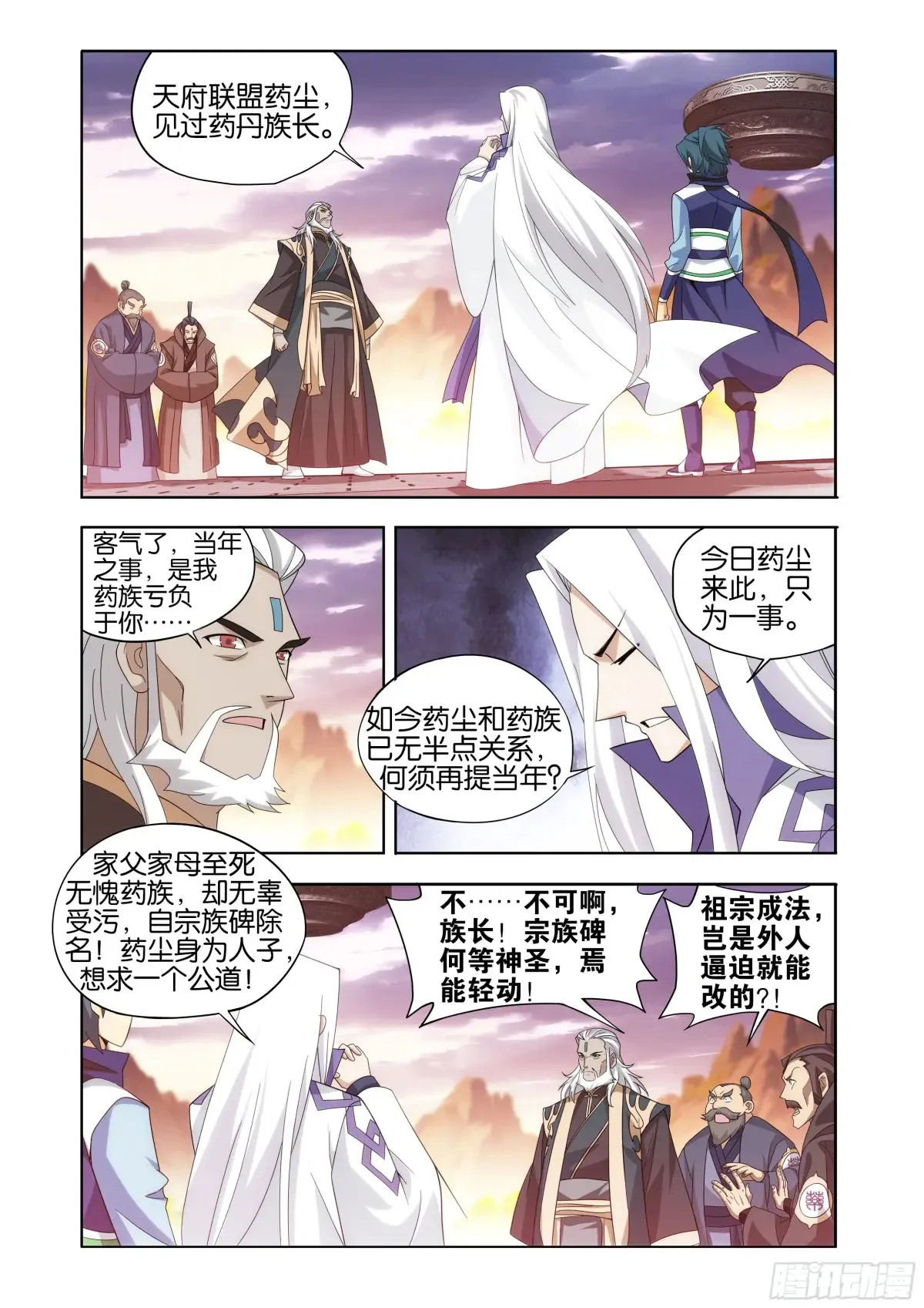 第436回 众星齐炼 第14页