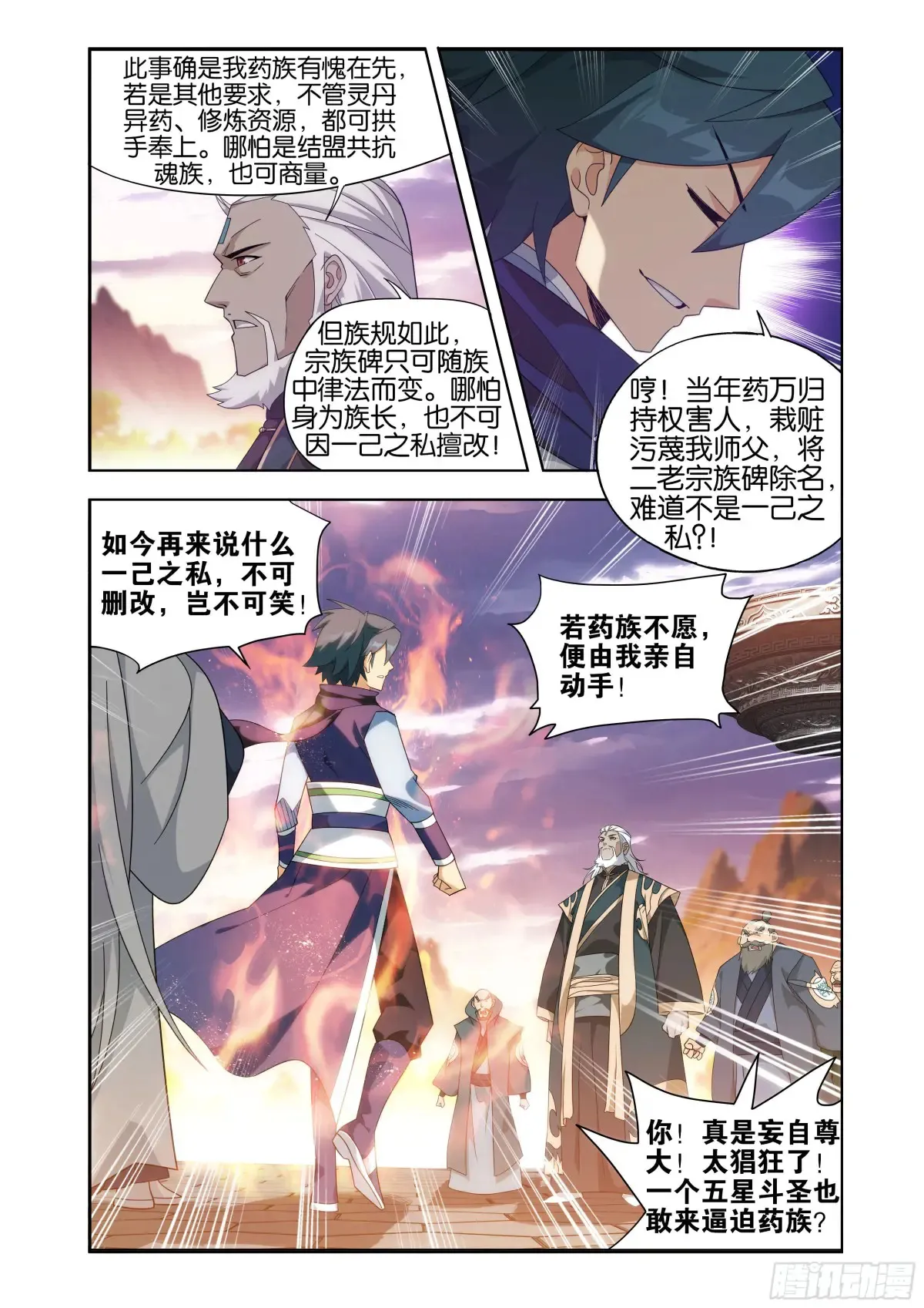 第436回 众星齐炼 第15页