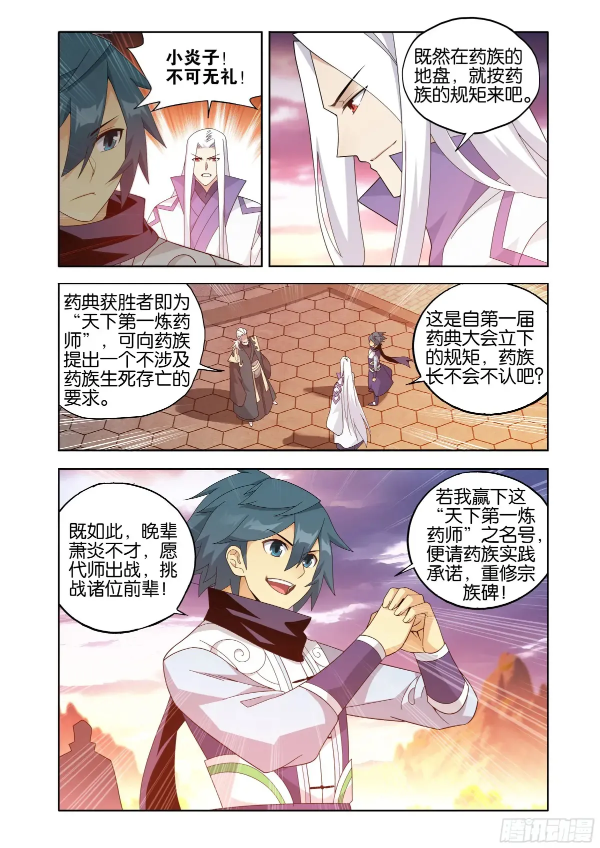第436回 众星齐炼 第16页