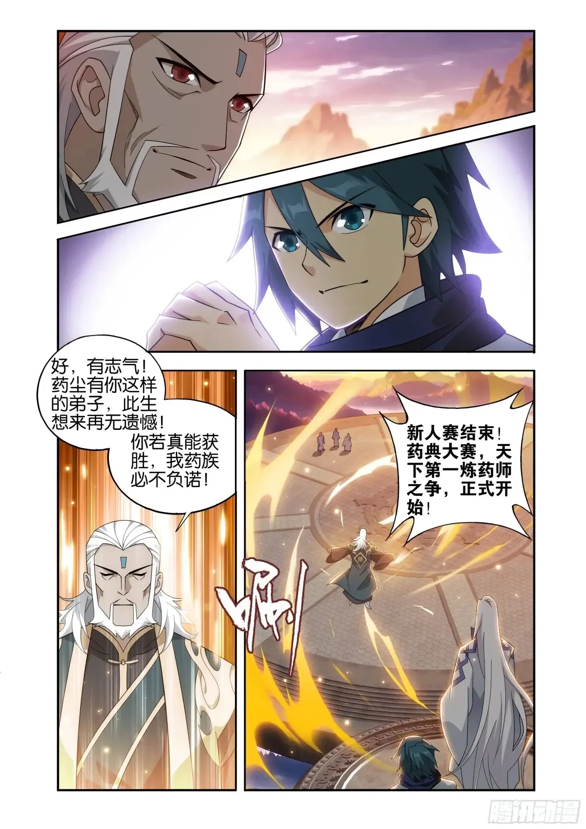 第436回 众星齐炼 第17页