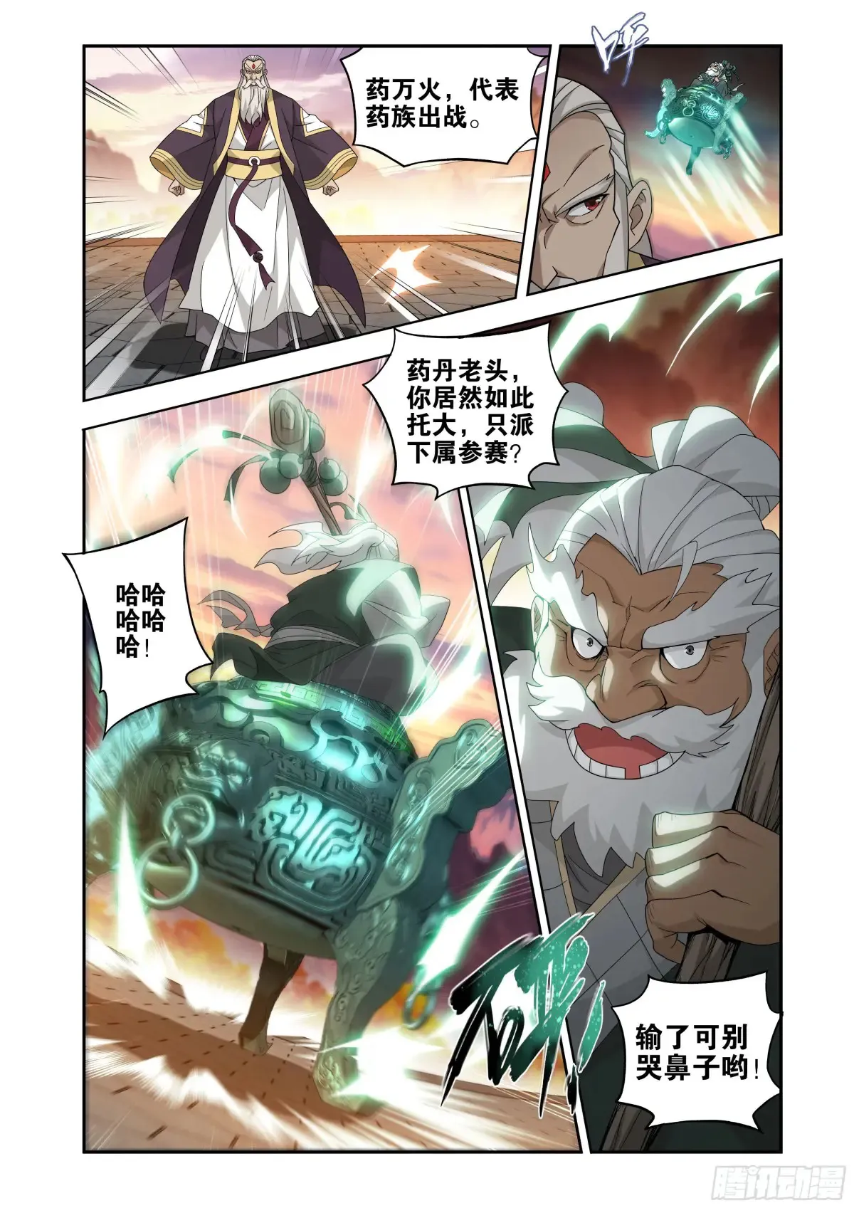 第436回 众星齐炼 第18页