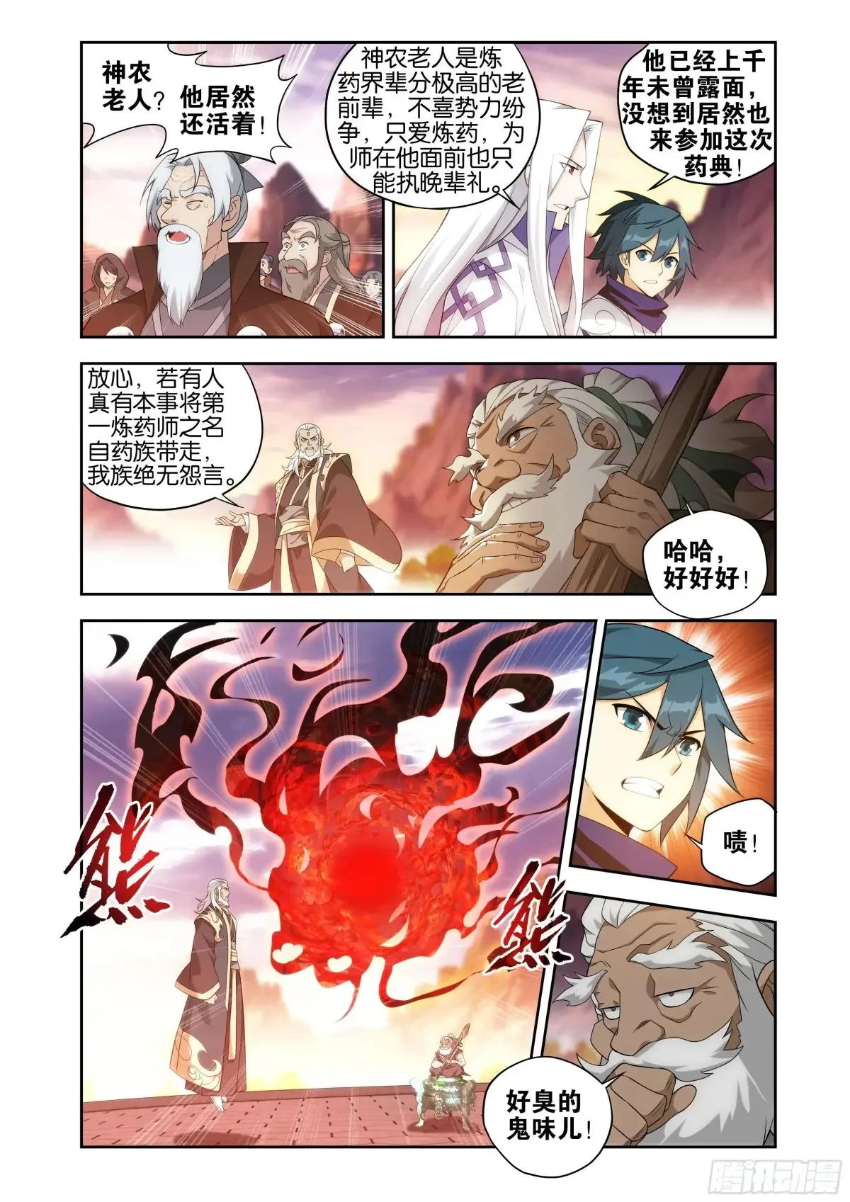 第436回 众星齐炼 第19页