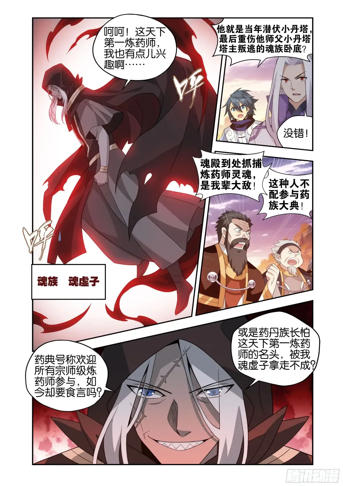 第436回 众星齐炼 第20页