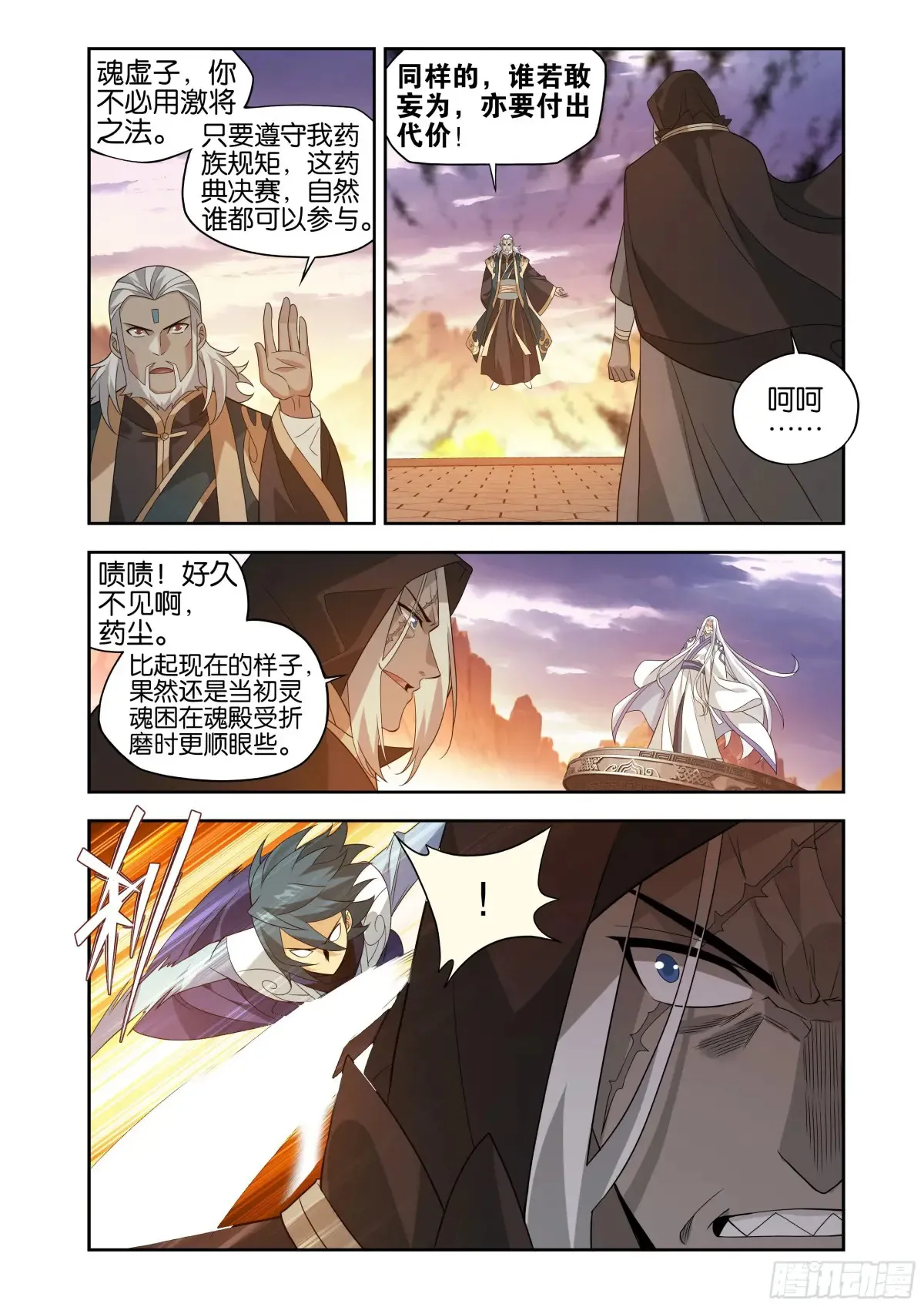 第436回 众星齐炼 第21页
