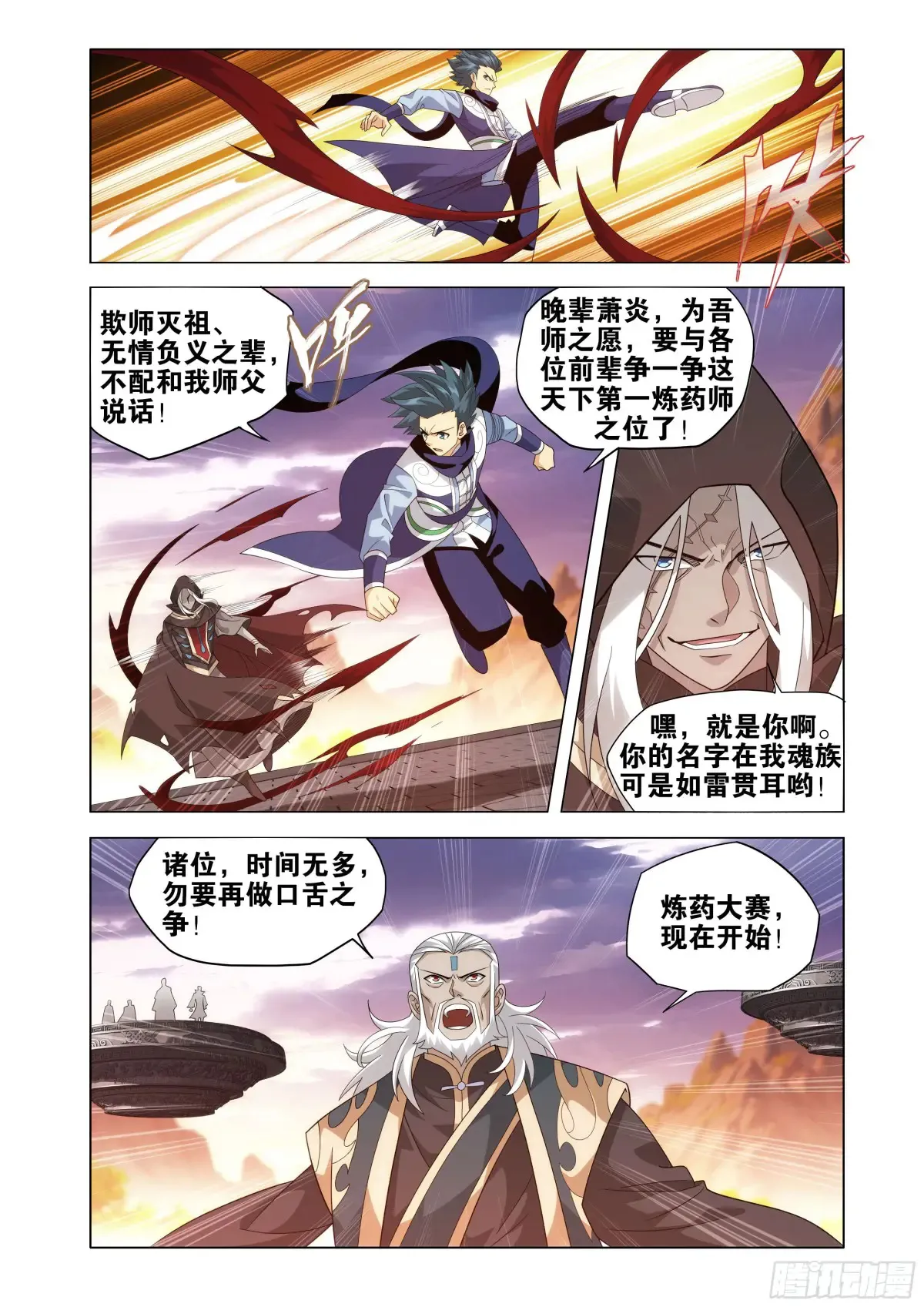 第436回 众星齐炼 第22页