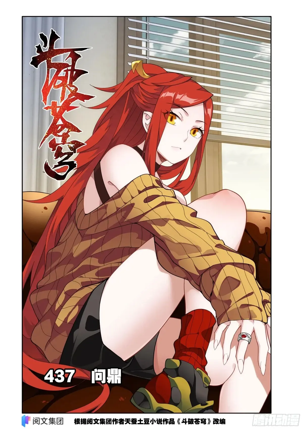 第437回 问鼎 第1页