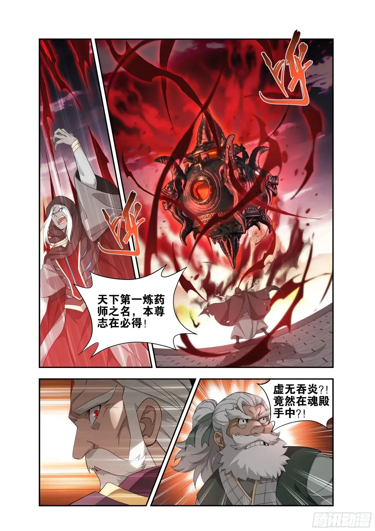 第437回 问鼎 第2页