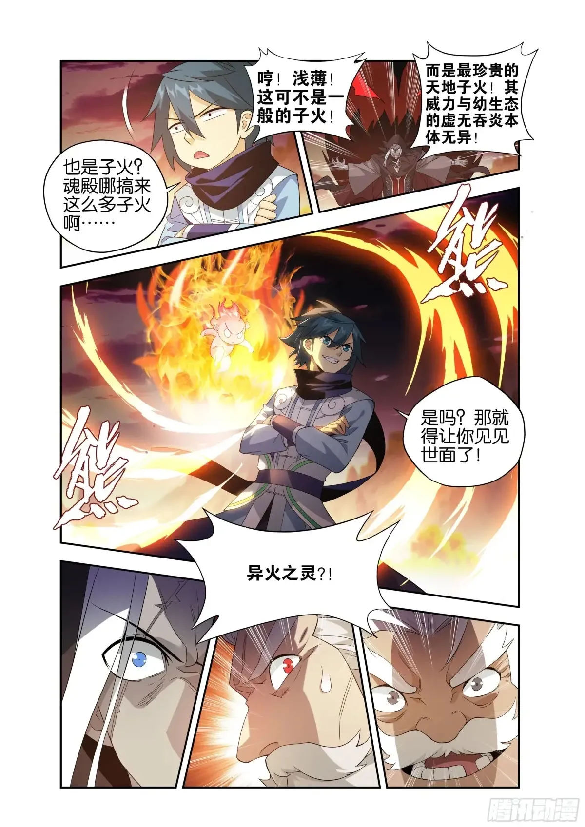 第437回 问鼎 第3页