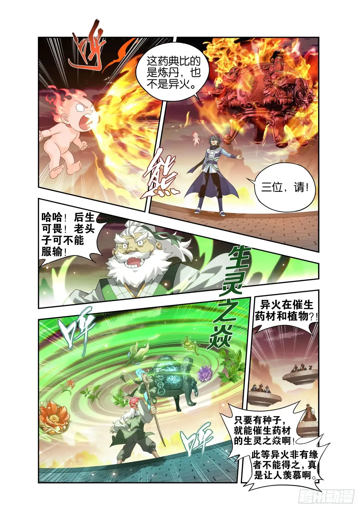 第437回 问鼎 第4页
