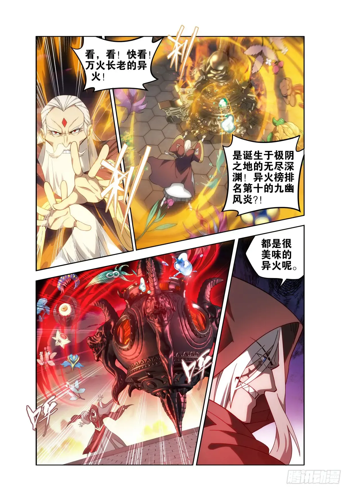 第437回 问鼎 第5页