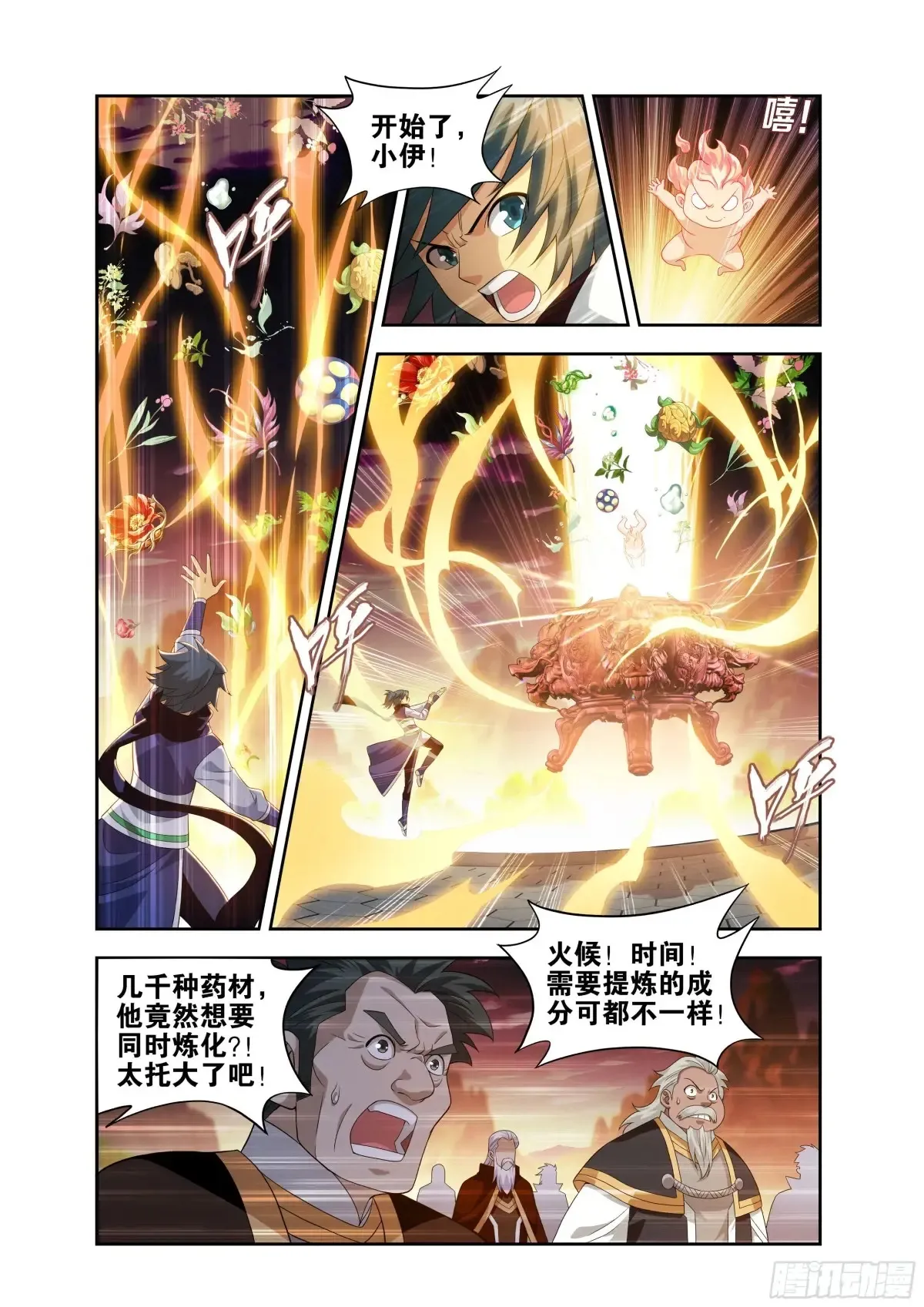 第437回 问鼎 第6页