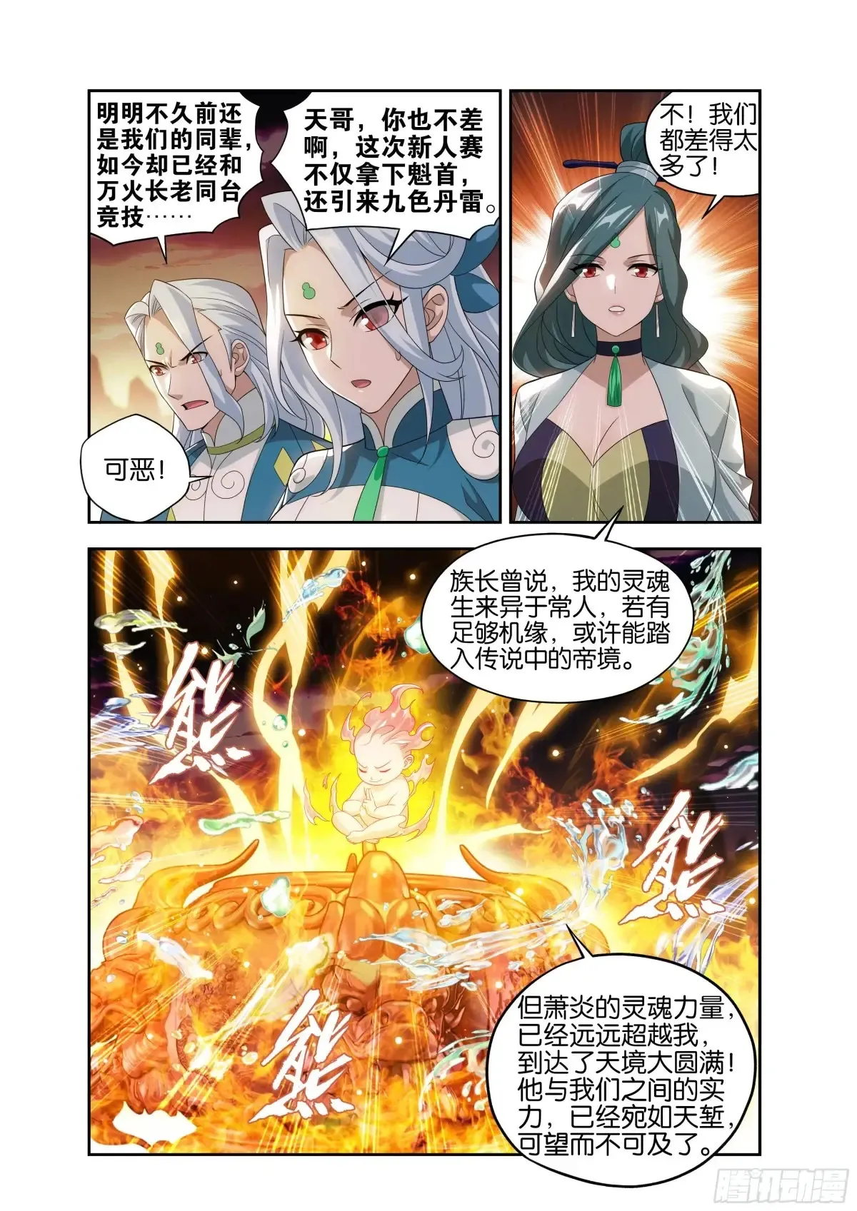 第437回 问鼎 第7页