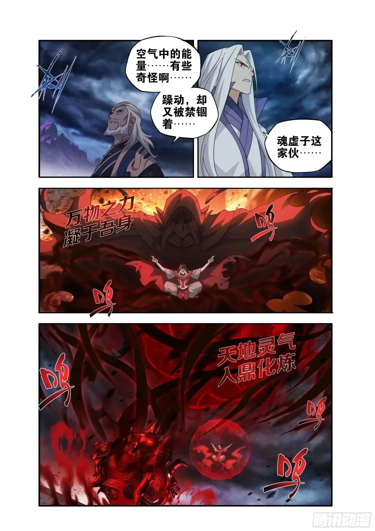 第437回 问鼎 第8页