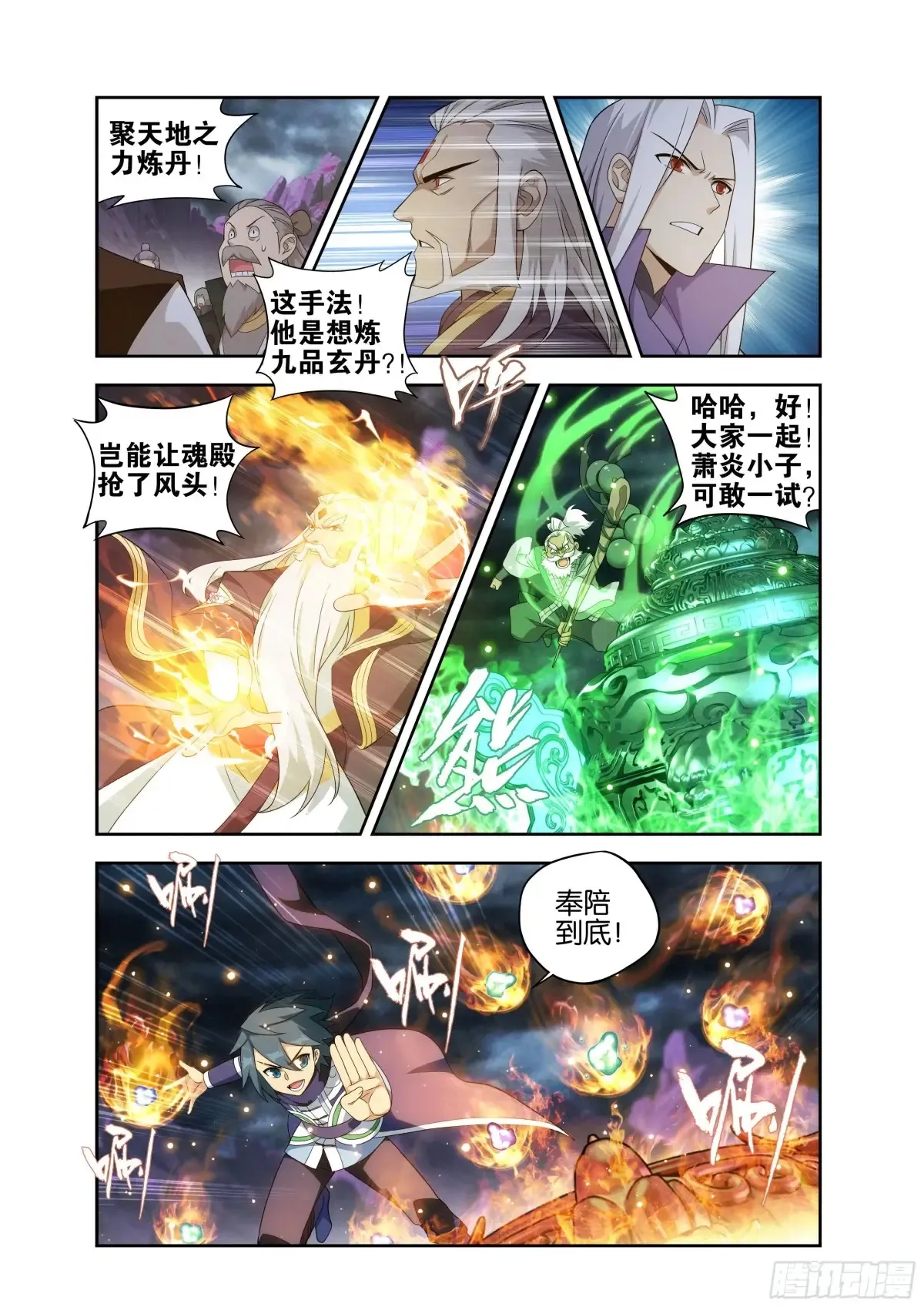 第437回 问鼎 第9页