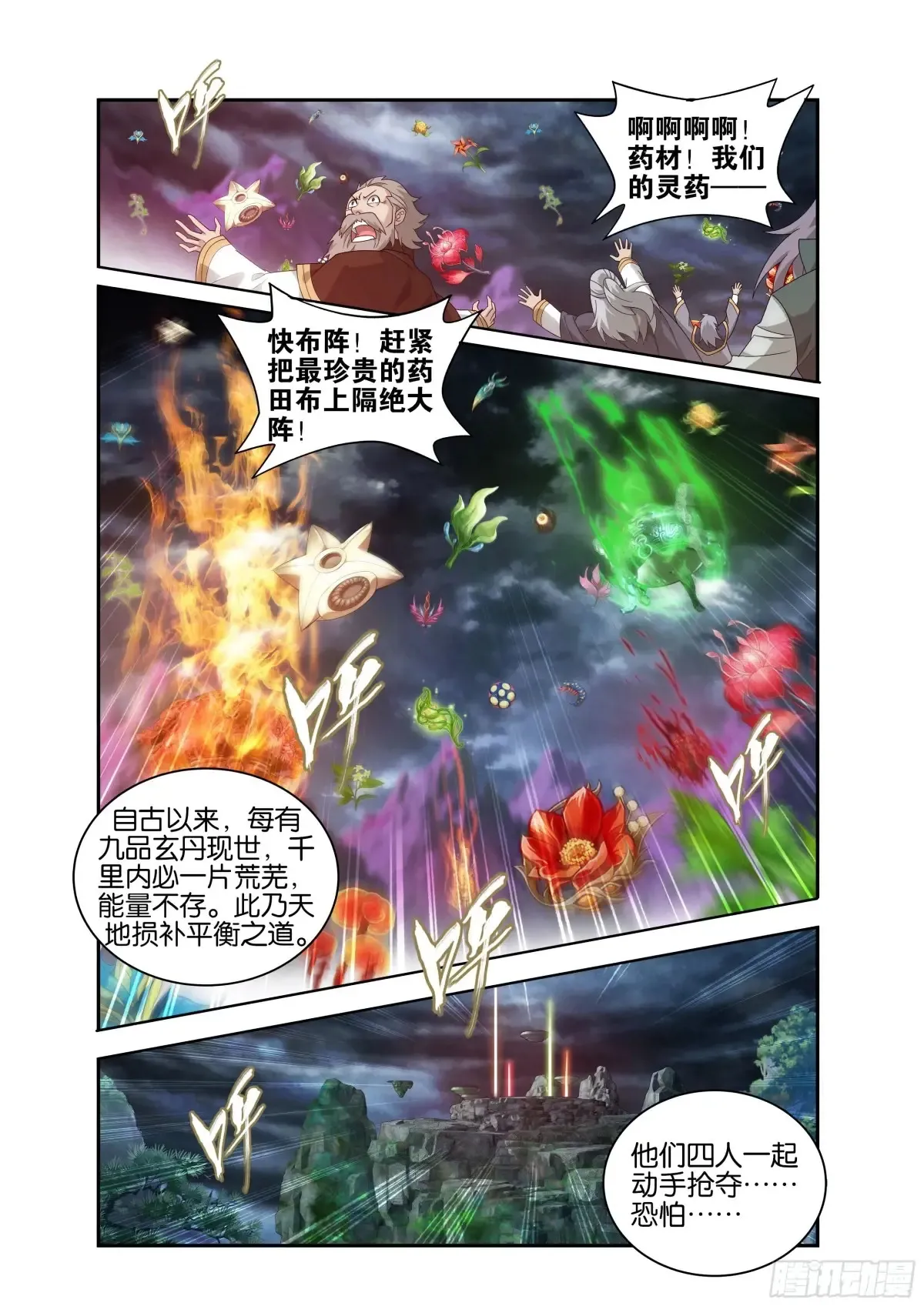 第437回 问鼎 第11页