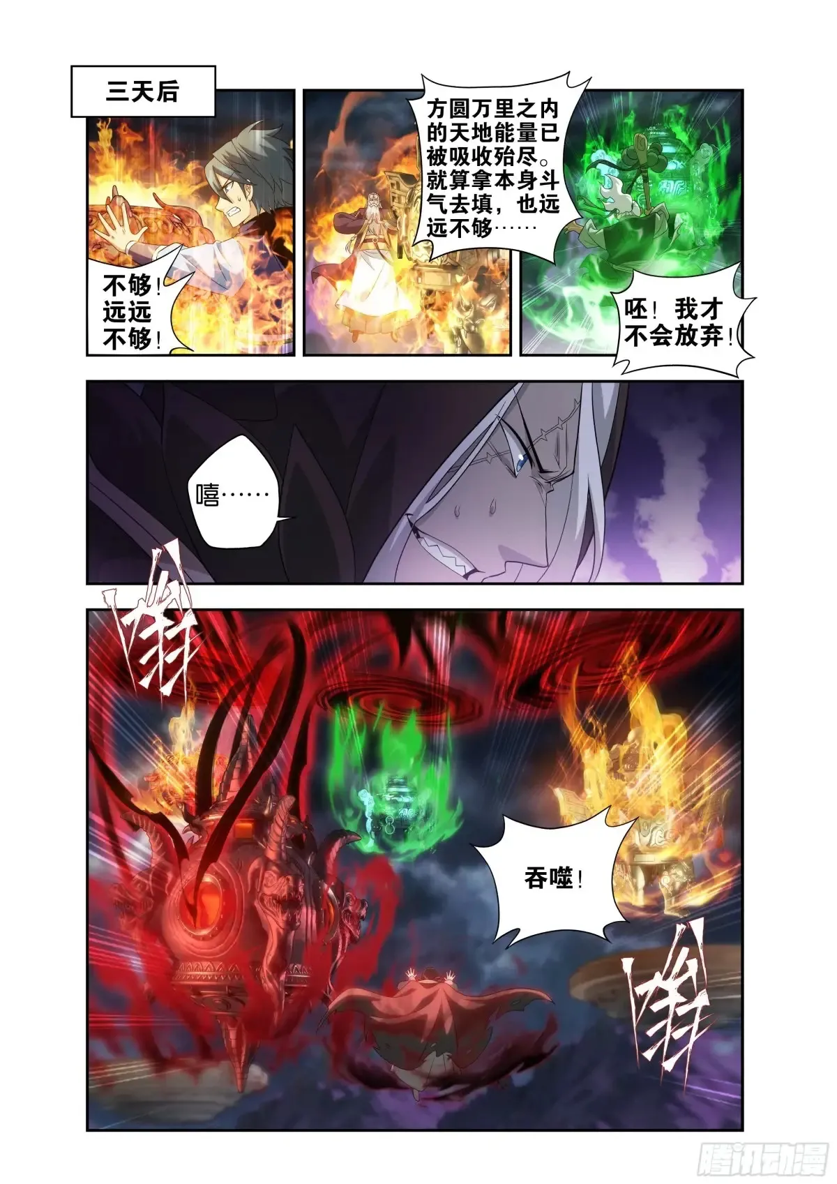 第437回 问鼎 第12页