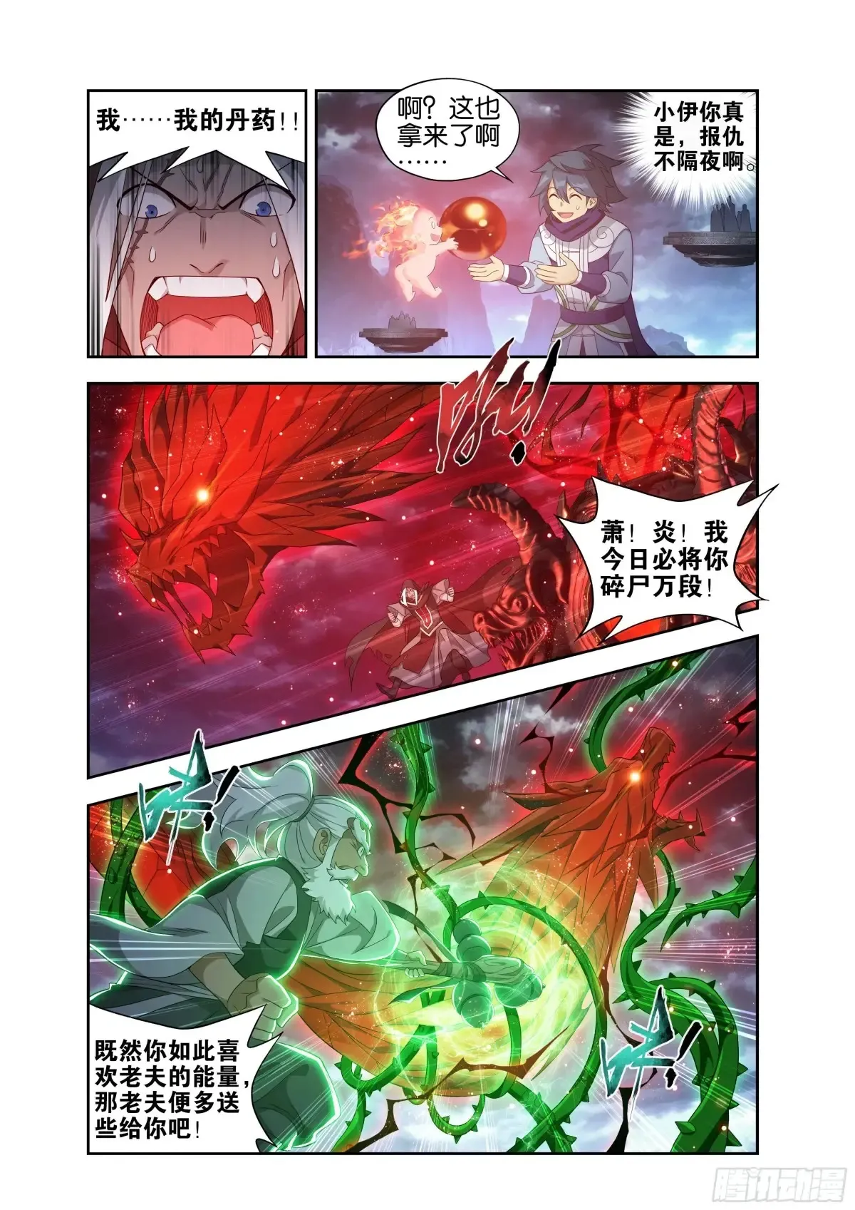 第437回 问鼎 第15页