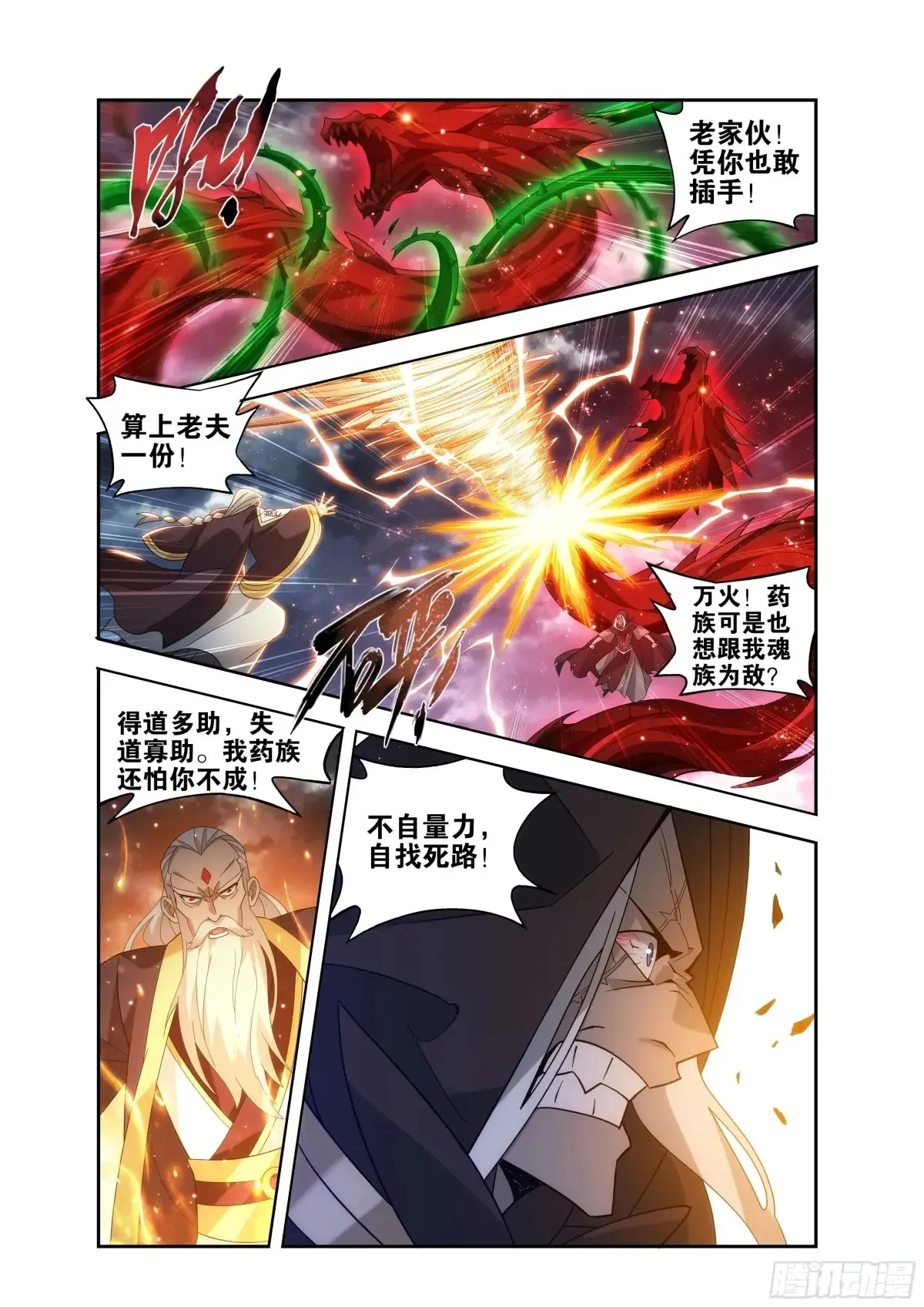 第437回 问鼎 第16页
