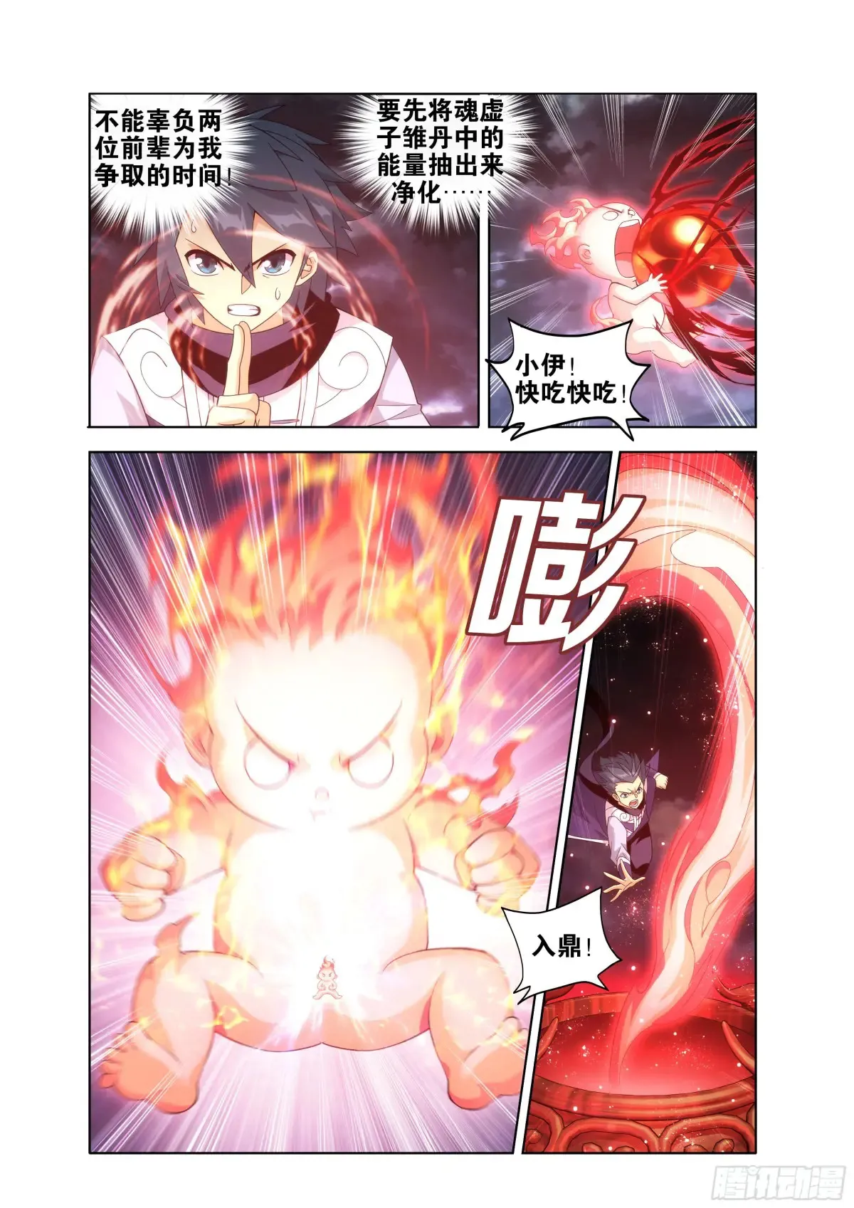 第437回 问鼎 第17页