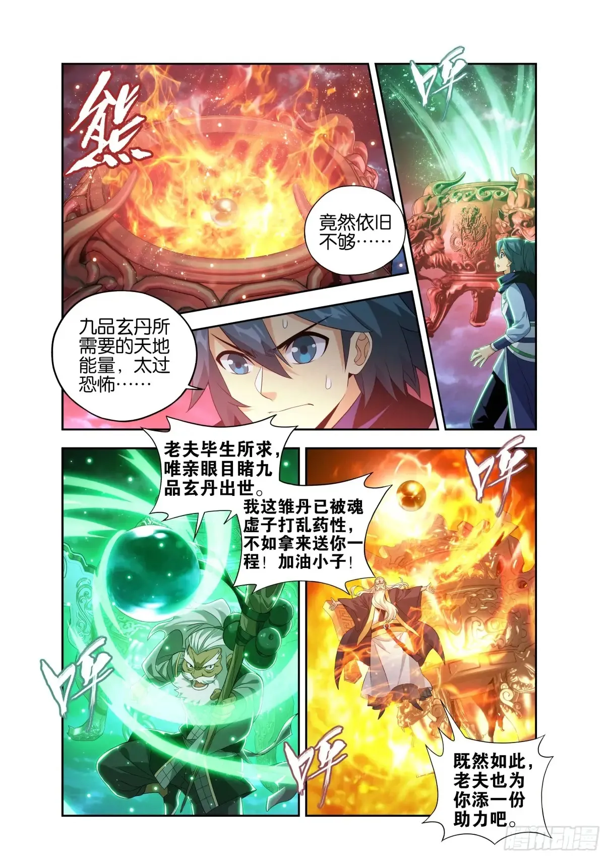 第437回 问鼎 第19页